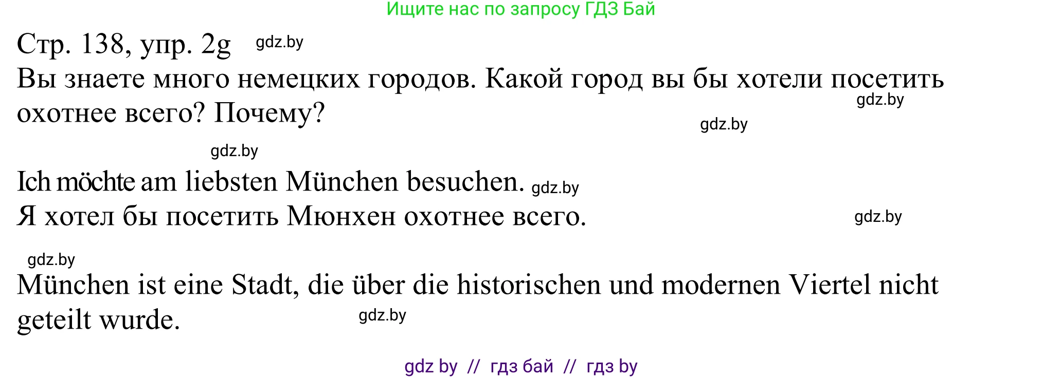 Немецкий язык (Deutsch), 11 класс Учебник (Schülerbuch), авторы: Будько Антонина Филипповна (Budjko Antonina), Урбанович Инна Ювинальевна (Urbanowitsch Ina), издательство Вышэйшая школа, Минск, 2019, бирюзового цвета, страница 138, номер 2g, Решение