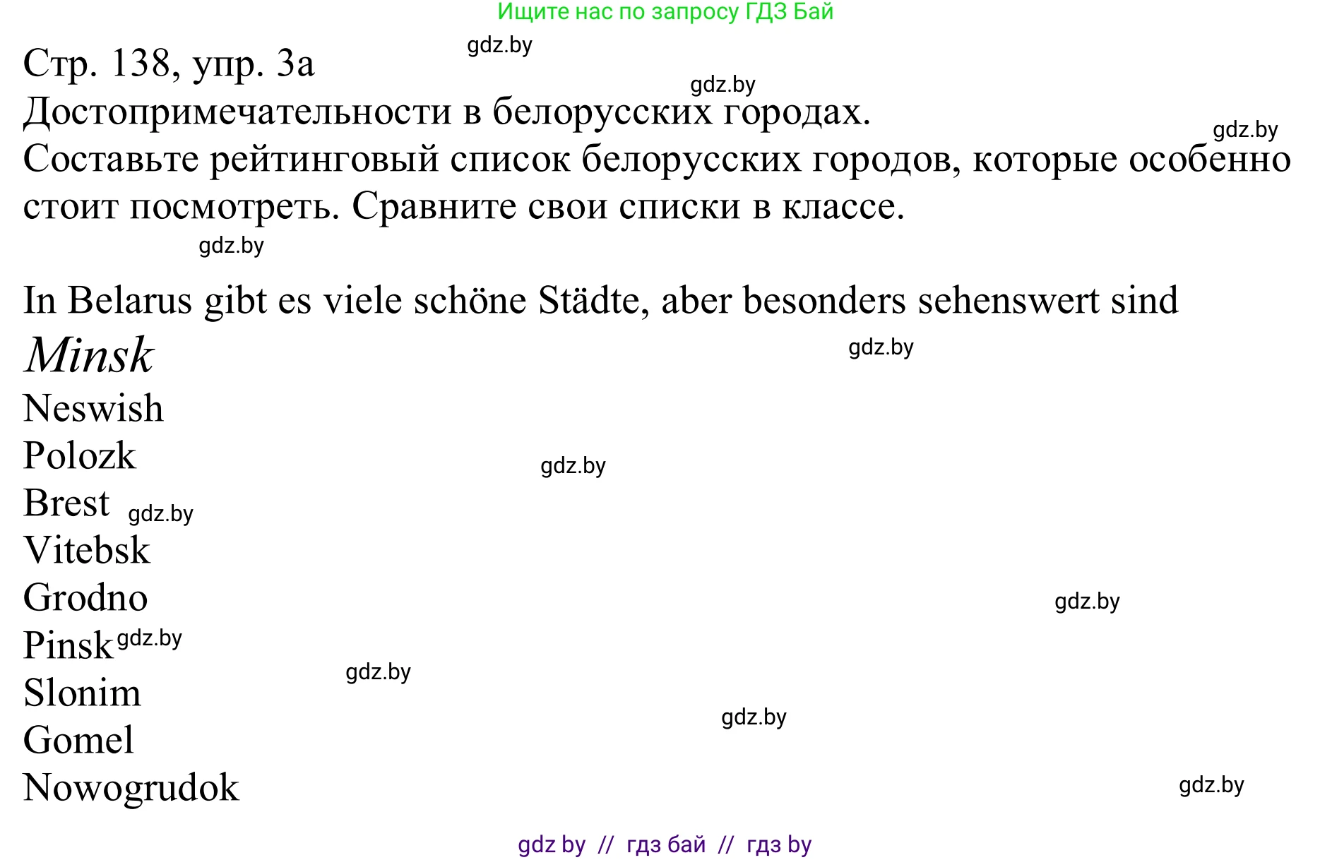 Немецкий язык (Deutsch), 11 класс Учебник (Schülerbuch), авторы: Будько Антонина Филипповна (Budjko Antonina), Урбанович Инна Ювинальевна (Urbanowitsch Ina), издательство Вышэйшая школа, Минск, 2019, бирюзового цвета, страница 138, номер 3a, Решение
