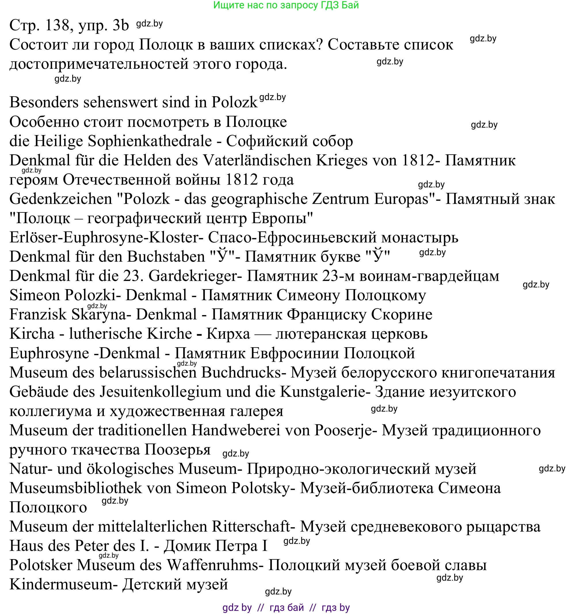 Немецкий язык (Deutsch), 11 класс Учебник (Schülerbuch), авторы: Будько Антонина Филипповна (Budjko Antonina), Урбанович Инна Ювинальевна (Urbanowitsch Ina), издательство Вышэйшая школа, Минск, 2019, бирюзового цвета, страница 138, номер 3b, Решение