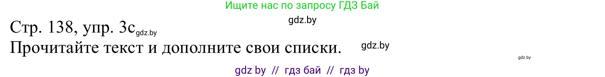 Немецкий язык (Deutsch), 11 класс Учебник (Schülerbuch), авторы: Будько Антонина Филипповна (Budjko Antonina), Урбанович Инна Ювинальевна (Urbanowitsch Ina), издательство Вышэйшая школа, Минск, 2019, бирюзового цвета, страница 138, номер 3c, Решение