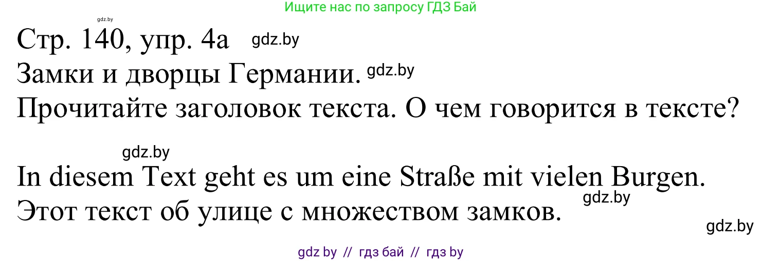 Немецкий язык (Deutsch), 11 класс Учебник (Schülerbuch), авторы: Будько Антонина Филипповна (Budjko Antonina), Урбанович Инна Ювинальевна (Urbanowitsch Ina), издательство Вышэйшая школа, Минск, 2019, бирюзового цвета, страница 140, номер 4a, Решение