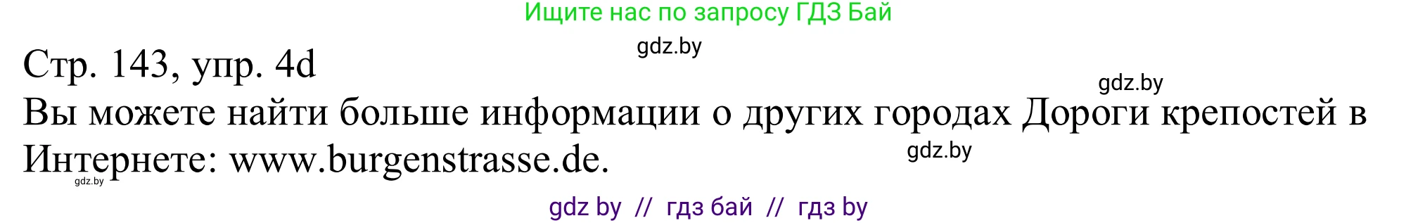 Немецкий язык (Deutsch), 11 класс Учебник (Schülerbuch), авторы: Будько Антонина Филипповна (Budjko Antonina), Урбанович Инна Ювинальевна (Urbanowitsch Ina), издательство Вышэйшая школа, Минск, 2019, бирюзового цвета, страница 143, номер 4d, Решение