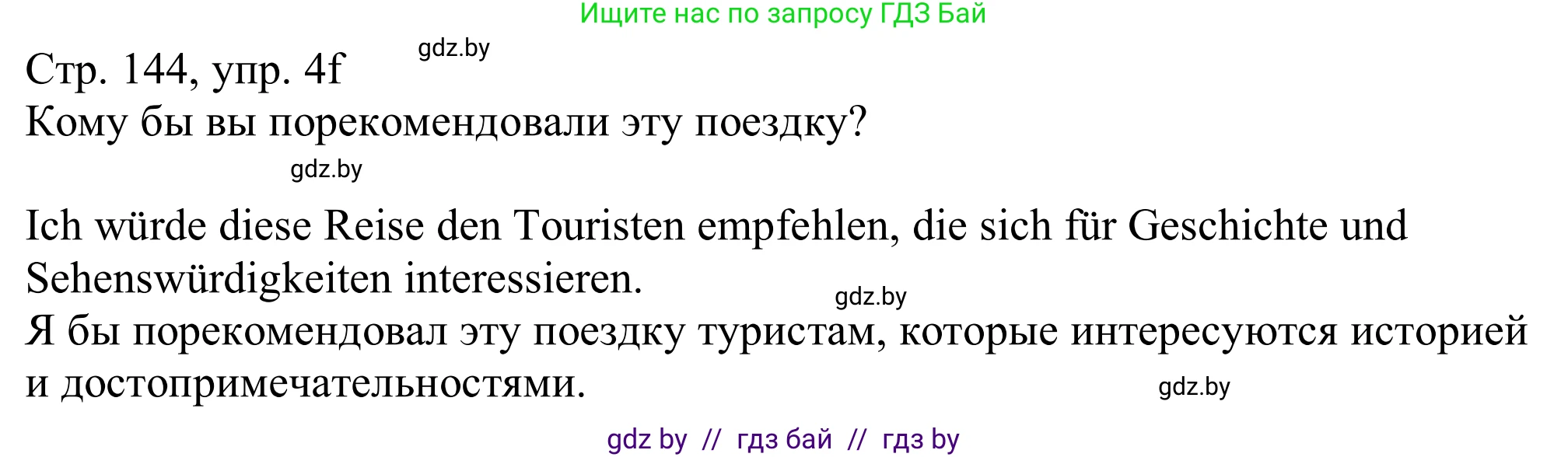 Немецкий язык (Deutsch), 11 класс Учебник (Schülerbuch), авторы: Будько Антонина Филипповна (Budjko Antonina), Урбанович Инна Ювинальевна (Urbanowitsch Ina), издательство Вышэйшая школа, Минск, 2019, бирюзового цвета, страница 144, номер 4f, Решение