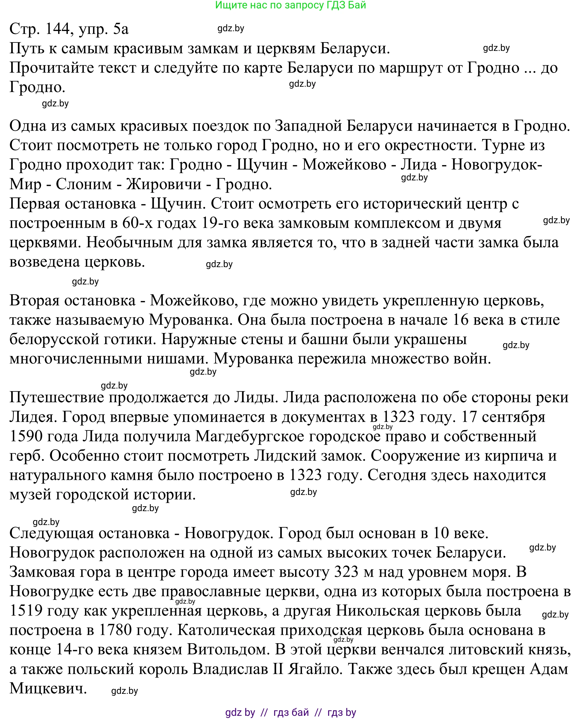 Немецкий язык (Deutsch), 11 класс Учебник (Schülerbuch), авторы: Будько Антонина Филипповна (Budjko Antonina), Урбанович Инна Ювинальевна (Urbanowitsch Ina), издательство Вышэйшая школа, Минск, 2019, бирюзового цвета, страница 144, номер 5a, Решение