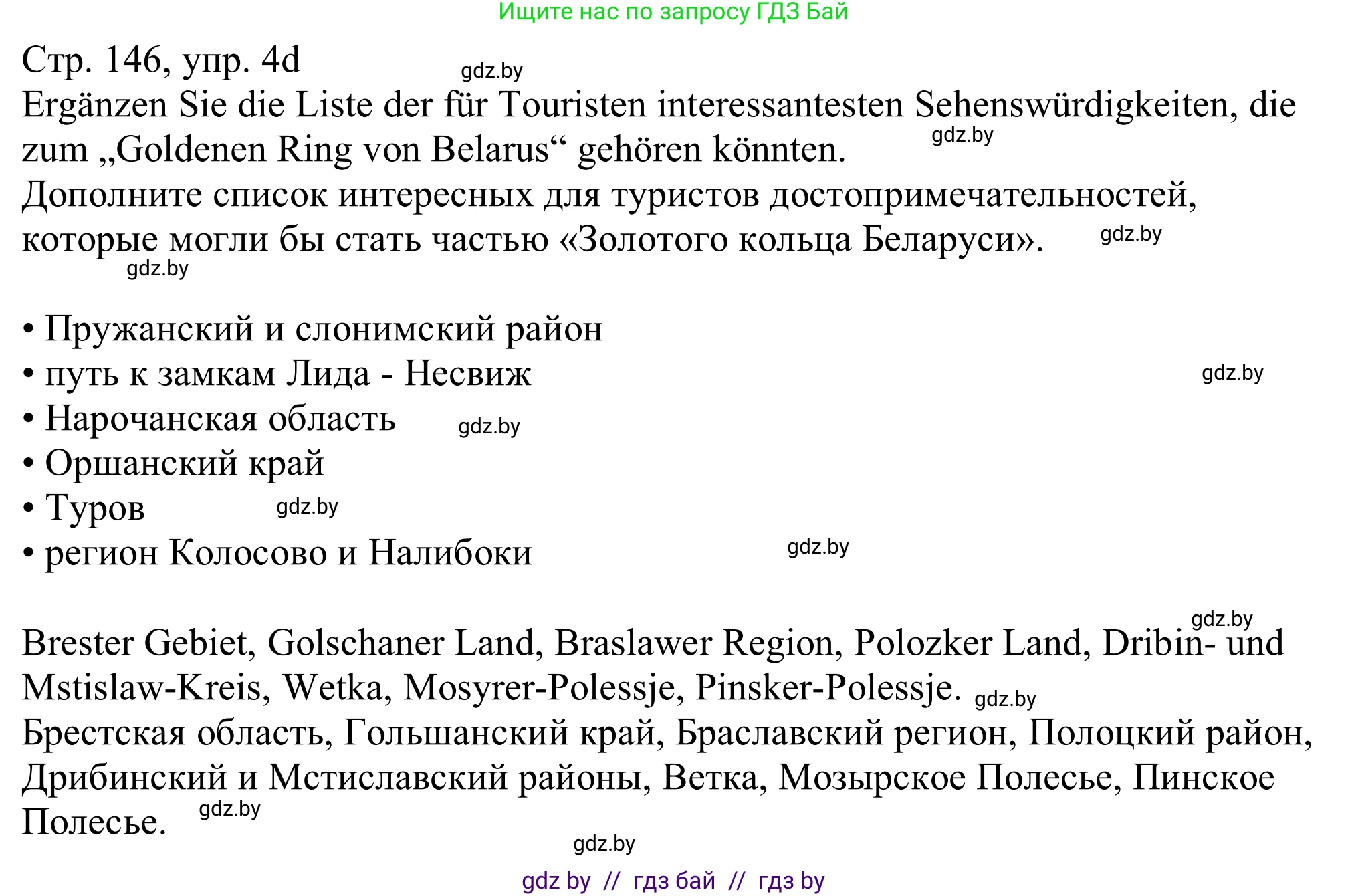 Немецкий язык (Deutsch), 11 класс Учебник (Schülerbuch), авторы: Будько Антонина Филипповна (Budjko Antonina), Урбанович Инна Ювинальевна (Urbanowitsch Ina), издательство Вышэйшая школа, Минск, 2019, бирюзового цвета, страница 146, номер 5d, Решение
