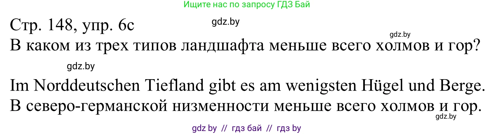 Немецкий язык (Deutsch), 11 класс Учебник (Schülerbuch), авторы: Будько Антонина Филипповна (Budjko Antonina), Урбанович Инна Ювинальевна (Urbanowitsch Ina), издательство Вышэйшая школа, Минск, 2019, бирюзового цвета, страница 147, номер 6c, Решение