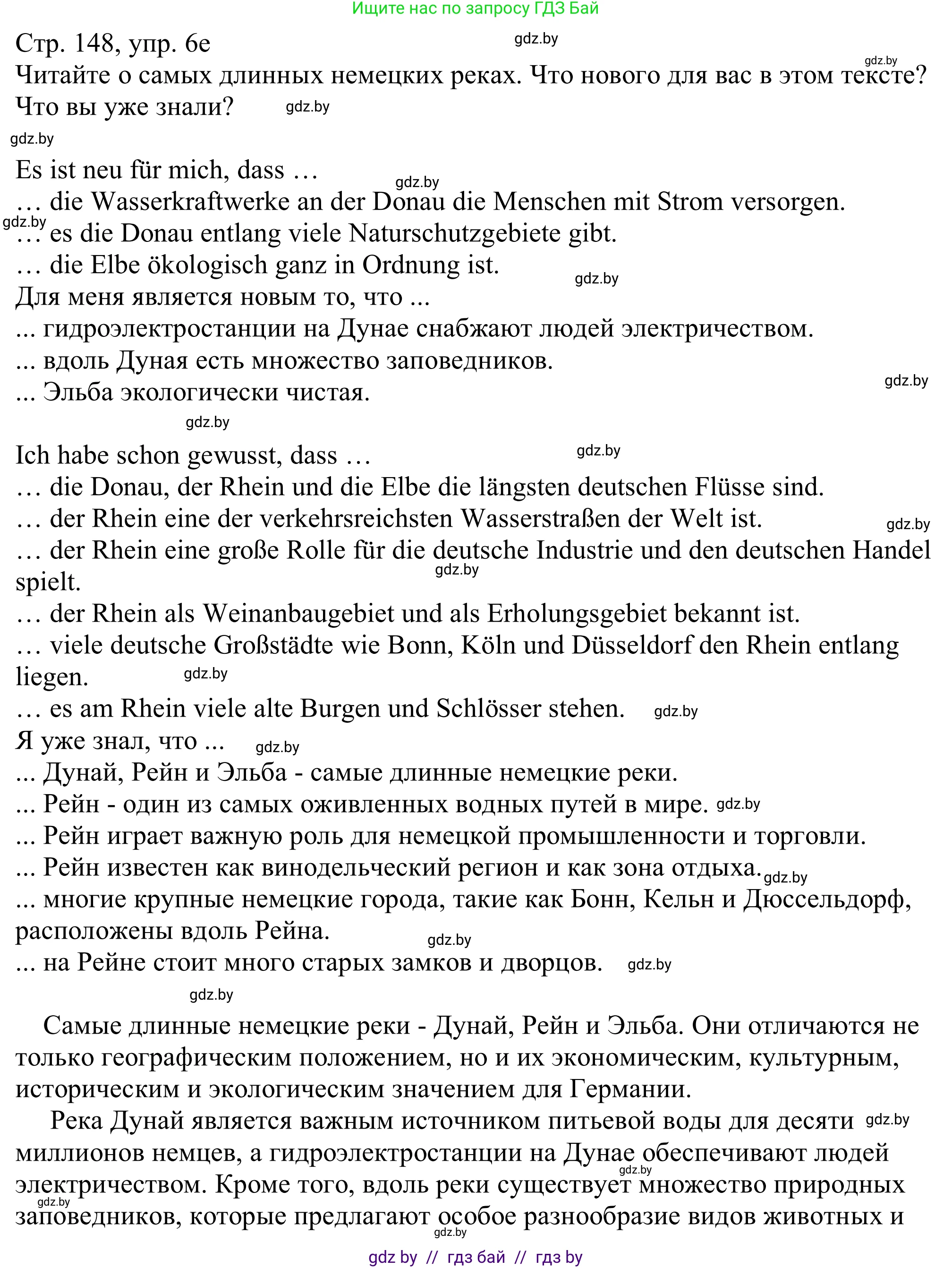 Немецкий язык (Deutsch), 11 класс Учебник (Schülerbuch), авторы: Будько Антонина Филипповна (Budjko Antonina), Урбанович Инна Ювинальевна (Urbanowitsch Ina), издательство Вышэйшая школа, Минск, 2019, бирюзового цвета, страница 147, номер 6e, Решение