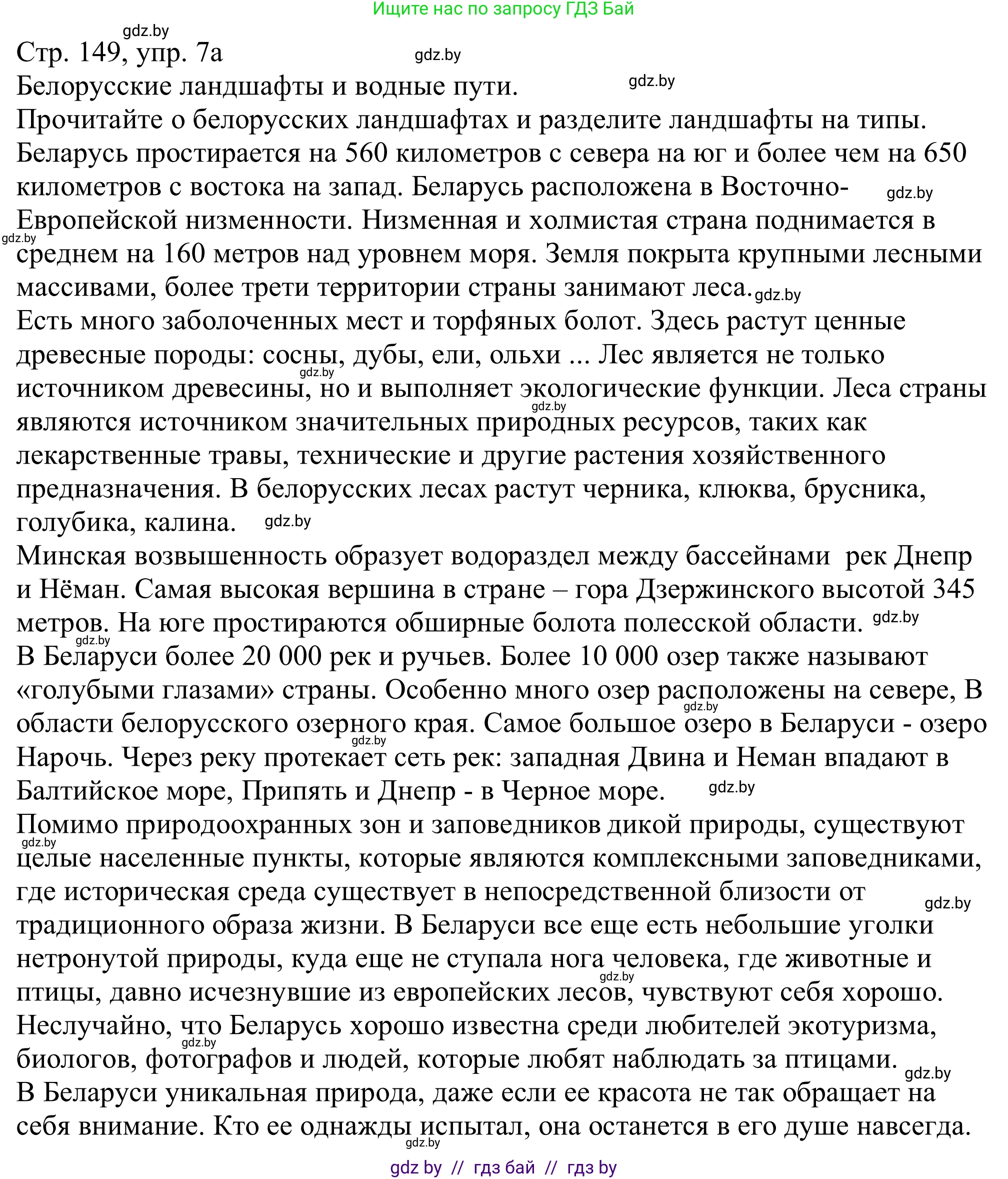 Немецкий язык (Deutsch), 11 класс Учебник (Schülerbuch), авторы: Будько Антонина Филипповна (Budjko Antonina), Урбанович Инна Ювинальевна (Urbanowitsch Ina), издательство Вышэйшая школа, Минск, 2019, бирюзового цвета, страница 149, номер 7a, Решение