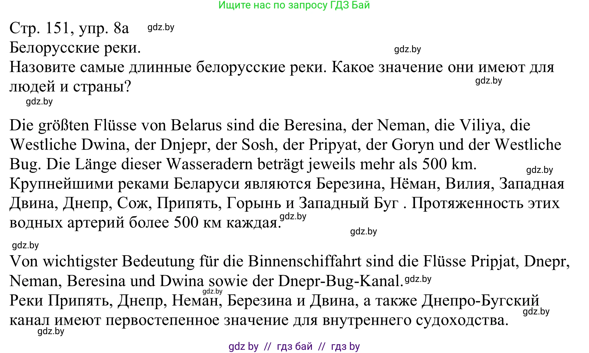 Немецкий язык (Deutsch), 11 класс Учебник (Schülerbuch), авторы: Будько Антонина Филипповна (Budjko Antonina), Урбанович Инна Ювинальевна (Urbanowitsch Ina), издательство Вышэйшая школа, Минск, 2019, бирюзового цвета, страница 151, номер 8a, Решение