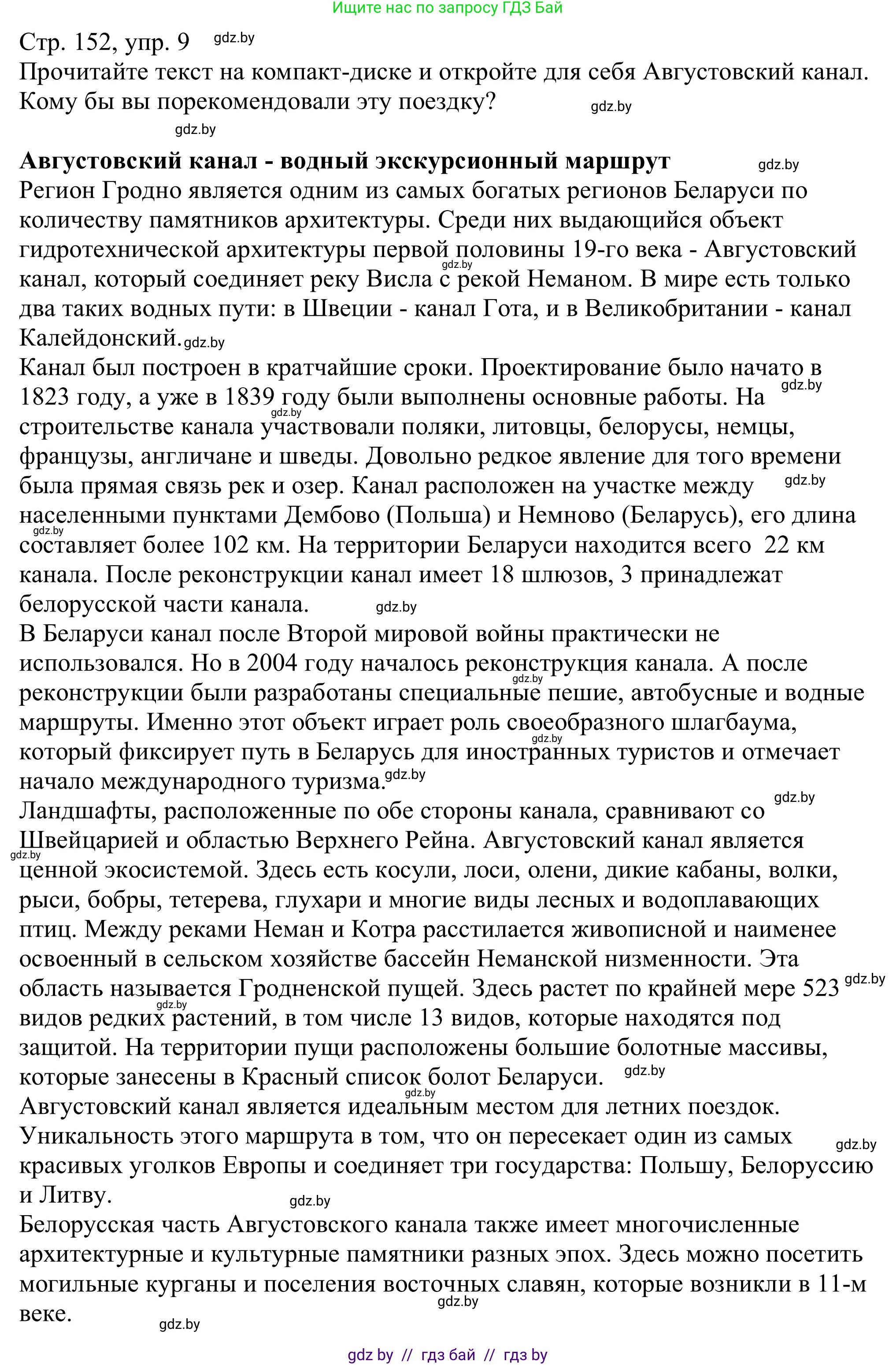 Немецкий язык (Deutsch), 11 класс Учебник (Schülerbuch), авторы: Будько Антонина Филипповна (Budjko Antonina), Урбанович Инна Ювинальевна (Urbanowitsch Ina), издательство Вышэйшая школа, Минск, 2019, бирюзового цвета, страница 152, номер 9, Решение