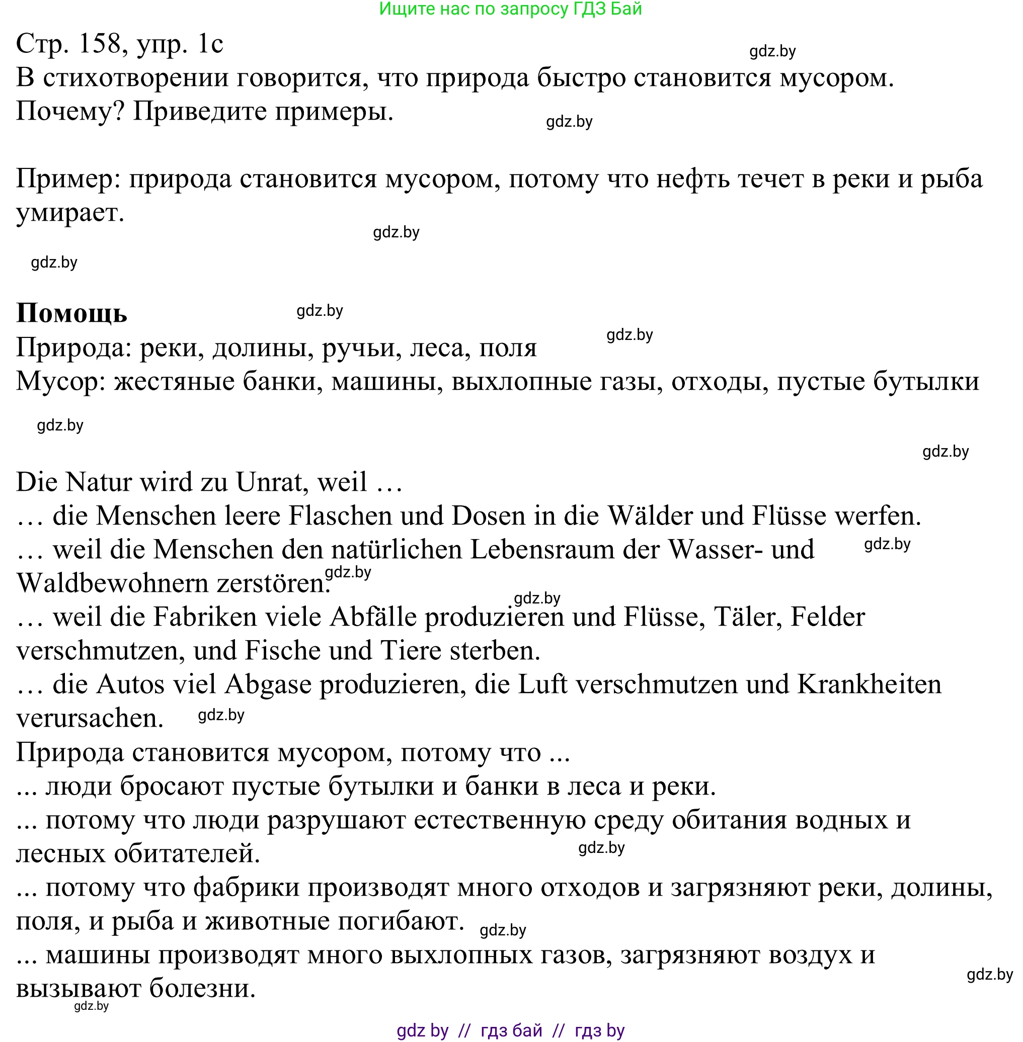 Немецкий язык (Deutsch), 11 класс Учебник (Schülerbuch), авторы: Будько Антонина Филипповна (Budjko Antonina), Урбанович Инна Ювинальевна (Urbanowitsch Ina), издательство Вышэйшая школа, Минск, 2019, бирюзового цвета, страница 158, номер 1c, Решение