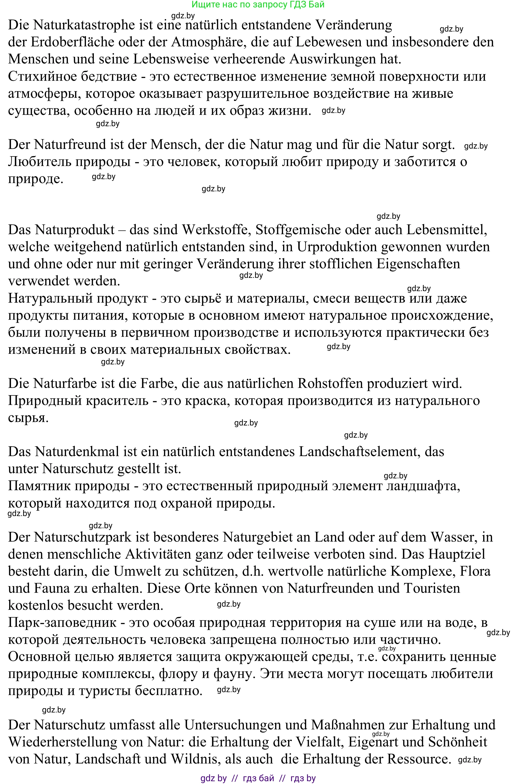 Немецкий язык (Deutsch), 11 класс Учебник (Schülerbuch), авторы: Будько Антонина Филипповна (Budjko Antonina), Урбанович Инна Ювинальевна (Urbanowitsch Ina), издательство Вышэйшая школа, Минск, 2019, бирюзового цвета, страница 158, номер 1d, Решение (продолжение 2)