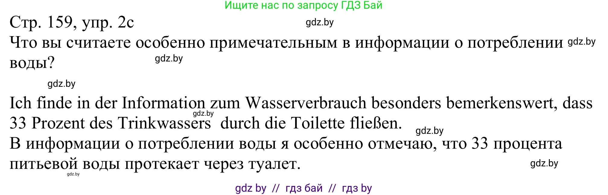 Немецкий язык (Deutsch), 11 класс Учебник (Schülerbuch), авторы: Будько Антонина Филипповна (Budjko Antonina), Урбанович Инна Ювинальевна (Urbanowitsch Ina), издательство Вышэйшая школа, Минск, 2019, бирюзового цвета, страница 159, номер 2c, Решение