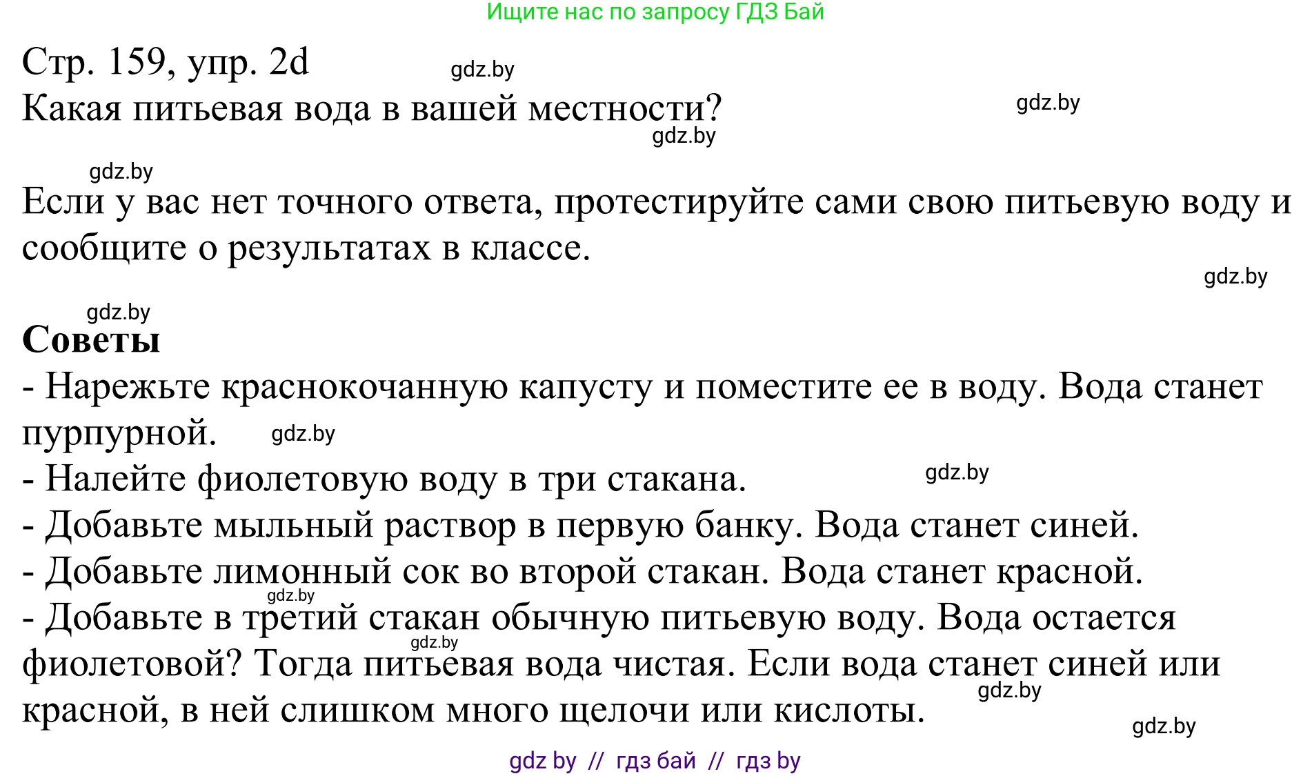 Немецкий язык (Deutsch), 11 класс Учебник (Schülerbuch), авторы: Будько Антонина Филипповна (Budjko Antonina), Урбанович Инна Ювинальевна (Urbanowitsch Ina), издательство Вышэйшая школа, Минск, 2019, бирюзового цвета, страница 159, номер 2d, Решение
