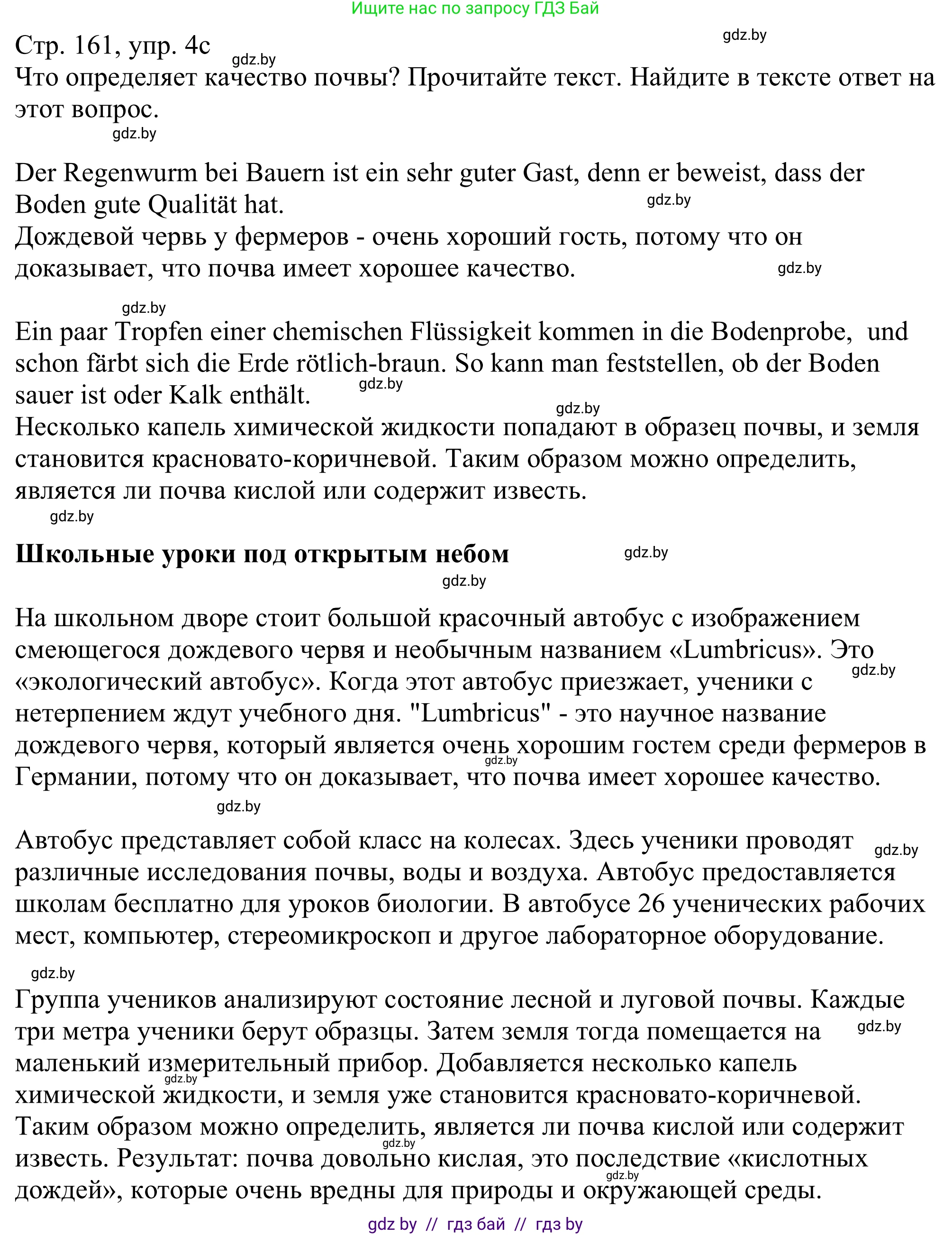 Немецкий язык (Deutsch), 11 класс Учебник (Schülerbuch), авторы: Будько Антонина Филипповна (Budjko Antonina), Урбанович Инна Ювинальевна (Urbanowitsch Ina), издательство Вышэйшая школа, Минск, 2019, бирюзового цвета, страница 161, номер 4c, Решение
