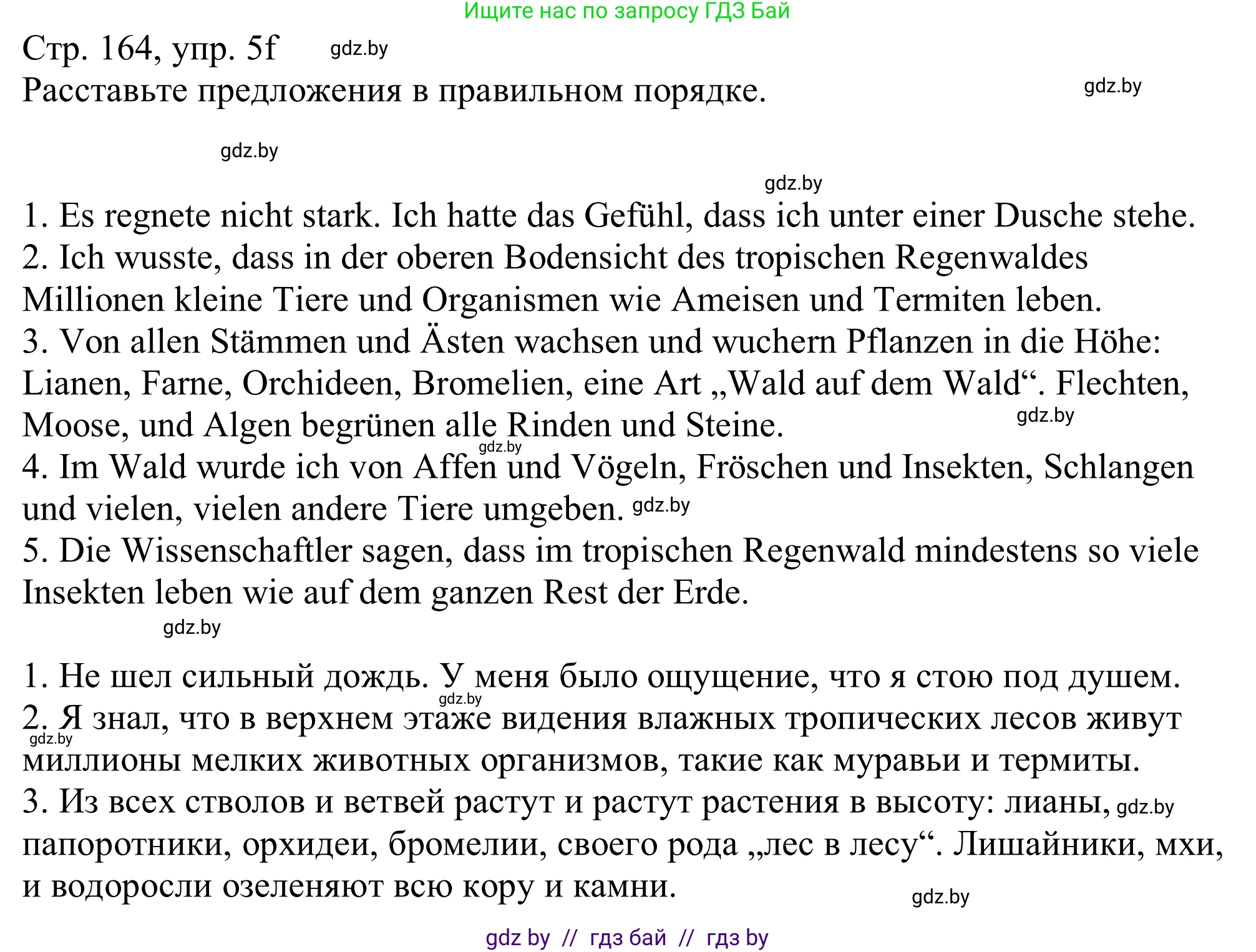 Немецкий язык (Deutsch), 11 класс Учебник (Schülerbuch), авторы: Будько Антонина Филипповна (Budjko Antonina), Урбанович Инна Ювинальевна (Urbanowitsch Ina), издательство Вышэйшая школа, Минск, 2019, бирюзового цвета, страница 164, номер 5f, Решение