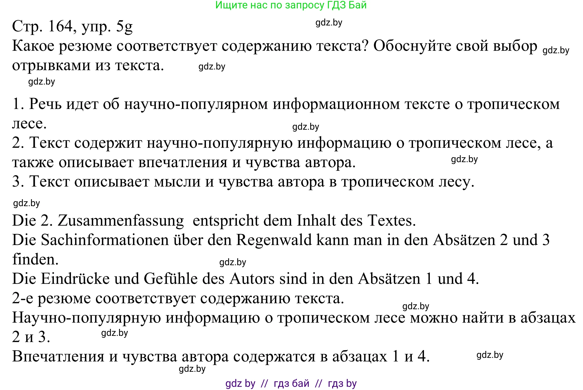 Немецкий язык (Deutsch), 11 класс Учебник (Schülerbuch), авторы: Будько Антонина Филипповна (Budjko Antonina), Урбанович Инна Ювинальевна (Urbanowitsch Ina), издательство Вышэйшая школа, Минск, 2019, бирюзового цвета, страница 164, номер 5g, Решение