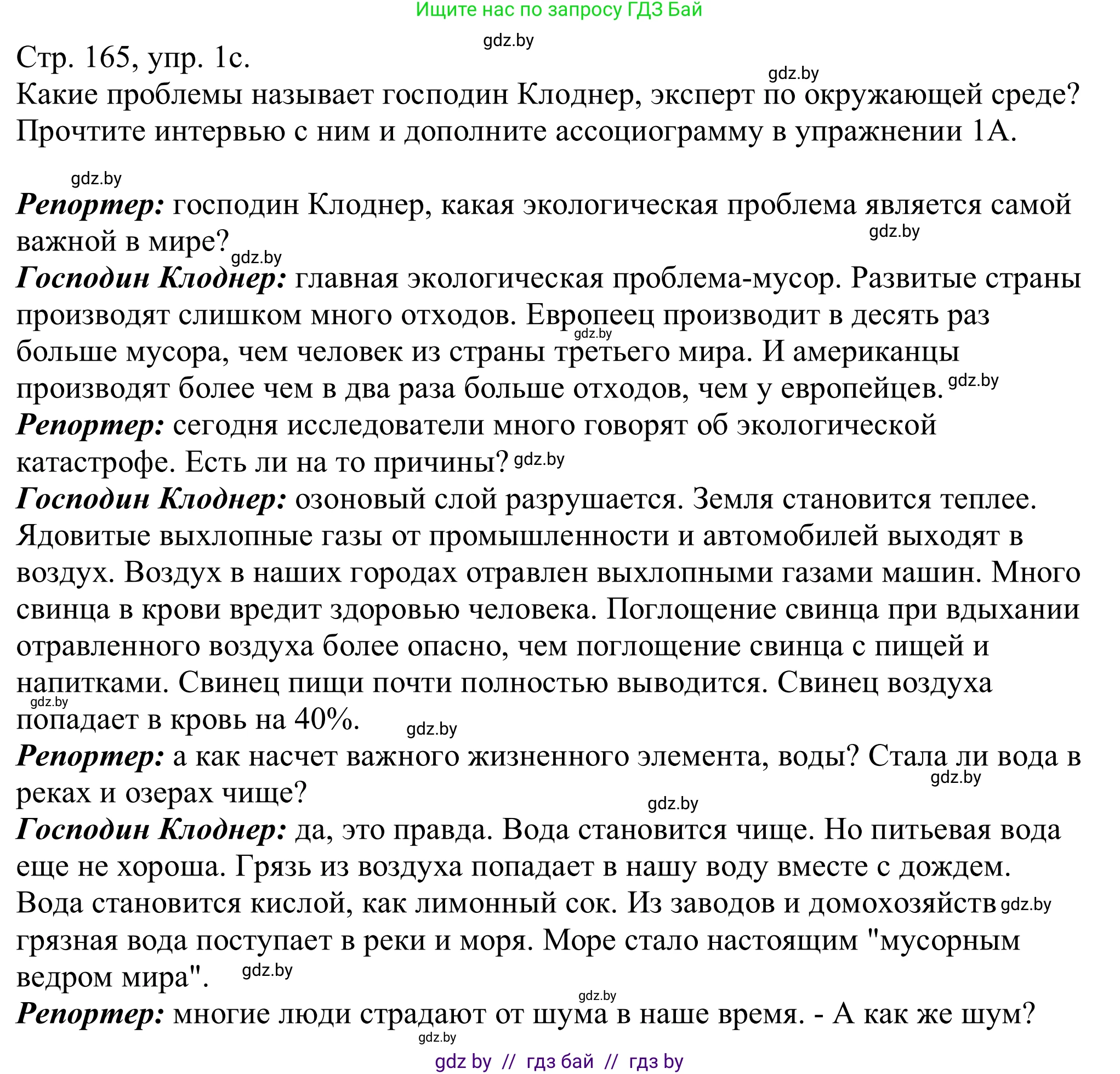 Немецкий язык (Deutsch), 11 класс Учебник (Schülerbuch), авторы: Будько Антонина Филипповна (Budjko Antonina), Урбанович Инна Ювинальевна (Urbanowitsch Ina), издательство Вышэйшая школа, Минск, 2019, бирюзового цвета, страница 165, номер 1c, Решение