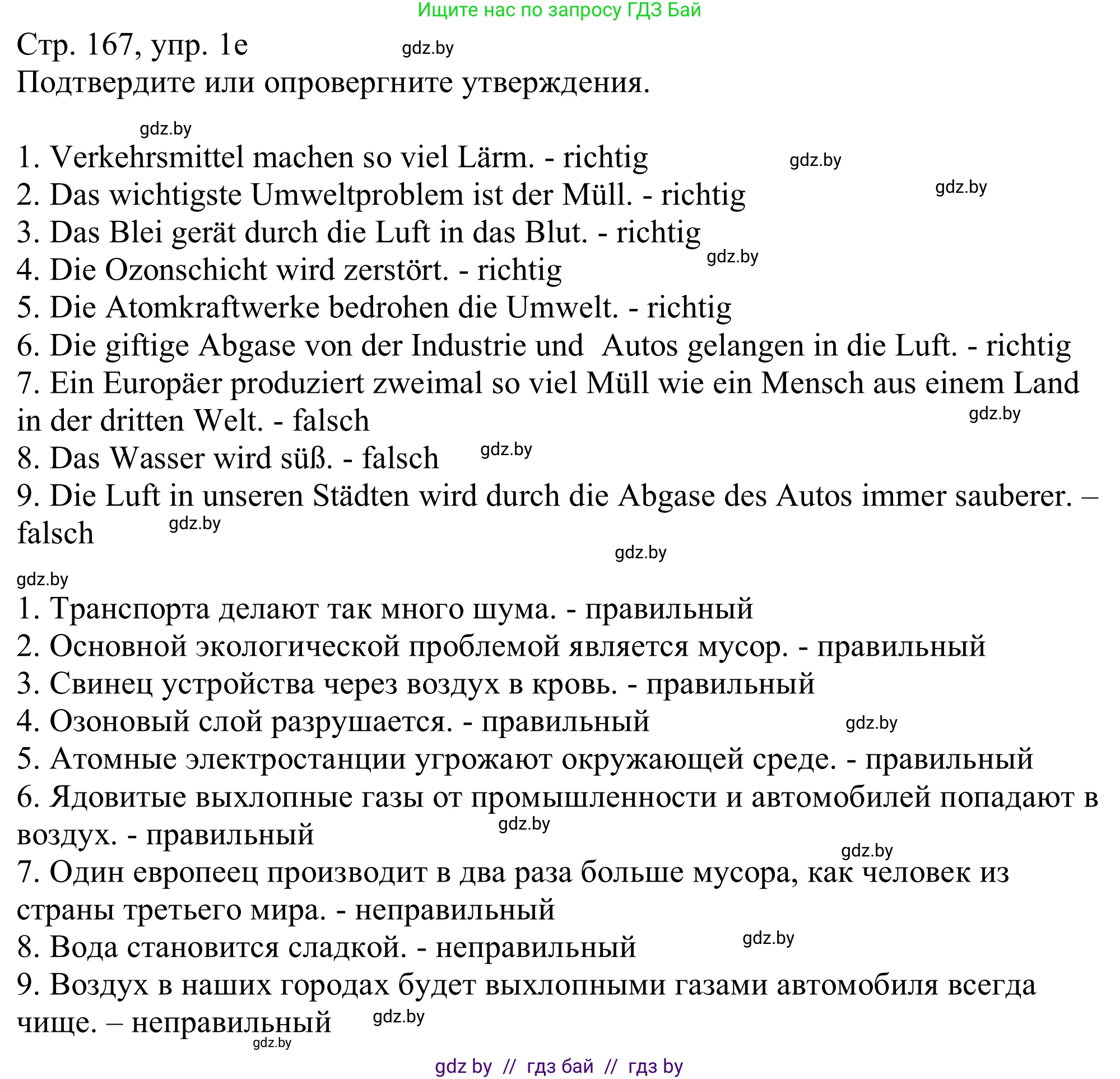 Немецкий язык (Deutsch), 11 класс Учебник (Schülerbuch), авторы: Будько Антонина Филипповна (Budjko Antonina), Урбанович Инна Ювинальевна (Urbanowitsch Ina), издательство Вышэйшая школа, Минск, 2019, бирюзового цвета, страница 167, номер 1e, Решение
