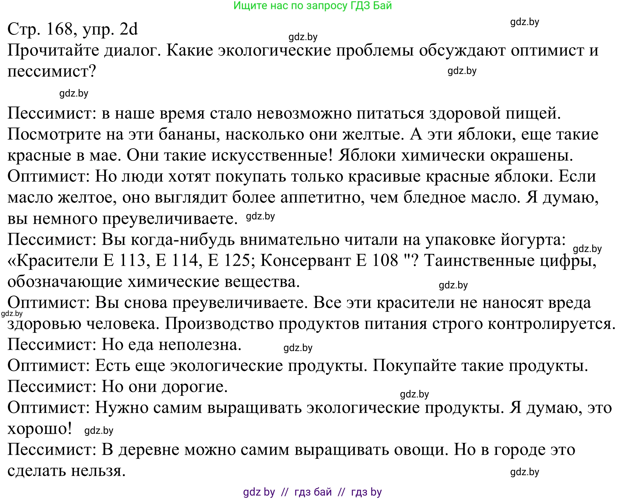 Немецкий язык (Deutsch), 11 класс Учебник (Schülerbuch), авторы: Будько Антонина Филипповна (Budjko Antonina), Урбанович Инна Ювинальевна (Urbanowitsch Ina), издательство Вышэйшая школа, Минск, 2019, бирюзового цвета, страница 168, номер 2d, Решение