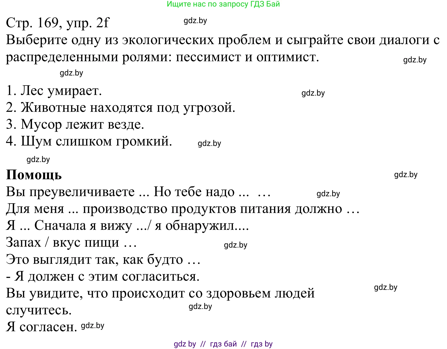 Немецкий язык (Deutsch), 11 класс Учебник (Schülerbuch), авторы: Будько Антонина Филипповна (Budjko Antonina), Урбанович Инна Ювинальевна (Urbanowitsch Ina), издательство Вышэйшая школа, Минск, 2019, бирюзового цвета, страница 169, номер 2f, Решение