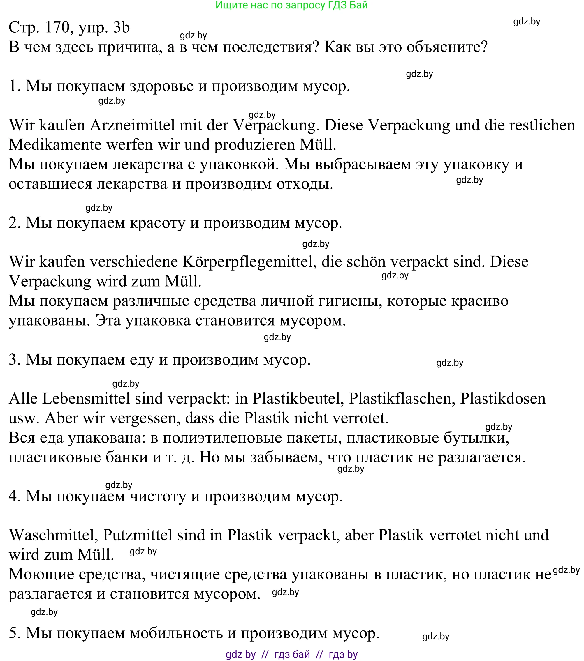 Немецкий язык (Deutsch), 11 класс Учебник (Schülerbuch), авторы: Будько Антонина Филипповна (Budjko Antonina), Урбанович Инна Ювинальевна (Urbanowitsch Ina), издательство Вышэйшая школа, Минск, 2019, бирюзового цвета, страница 170, номер 3b, Решение