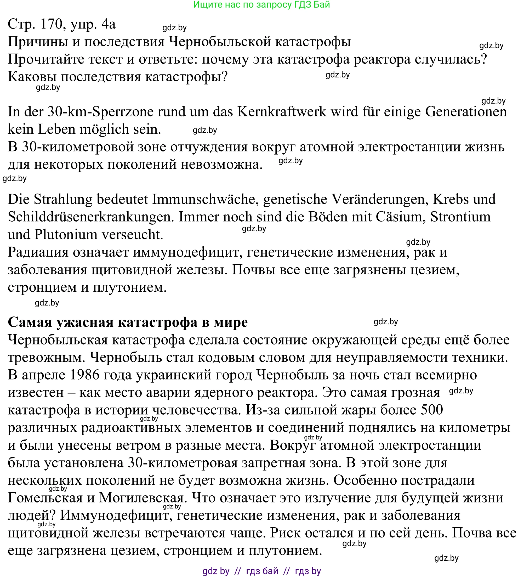 Немецкий язык (Deutsch), 11 класс Учебник (Schülerbuch), авторы: Будько Антонина Филипповна (Budjko Antonina), Урбанович Инна Ювинальевна (Urbanowitsch Ina), издательство Вышэйшая школа, Минск, 2019, бирюзового цвета, страница 170, номер 4a, Решение