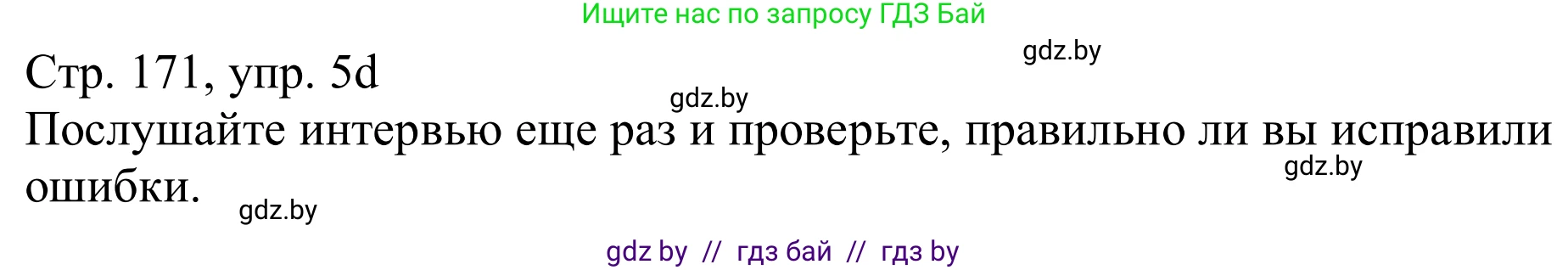 Немецкий язык (Deutsch), 11 класс Учебник (Schülerbuch), авторы: Будько Антонина Филипповна (Budjko Antonina), Урбанович Инна Ювинальевна (Urbanowitsch Ina), издательство Вышэйшая школа, Минск, 2019, бирюзового цвета, страница 171, номер 5d, Решение