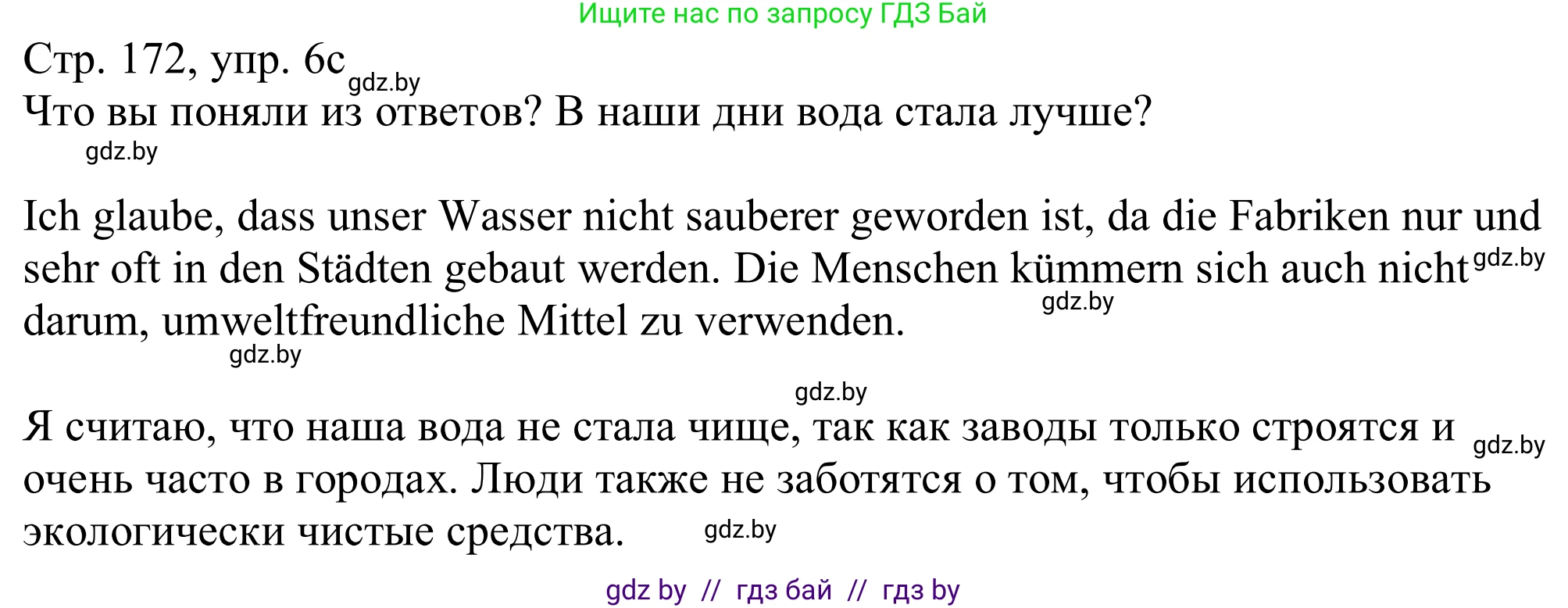 Немецкий язык (Deutsch), 11 класс Учебник (Schülerbuch), авторы: Будько Антонина Филипповна (Budjko Antonina), Урбанович Инна Ювинальевна (Urbanowitsch Ina), издательство Вышэйшая школа, Минск, 2019, бирюзового цвета, страница 172, номер 6c, Решение
