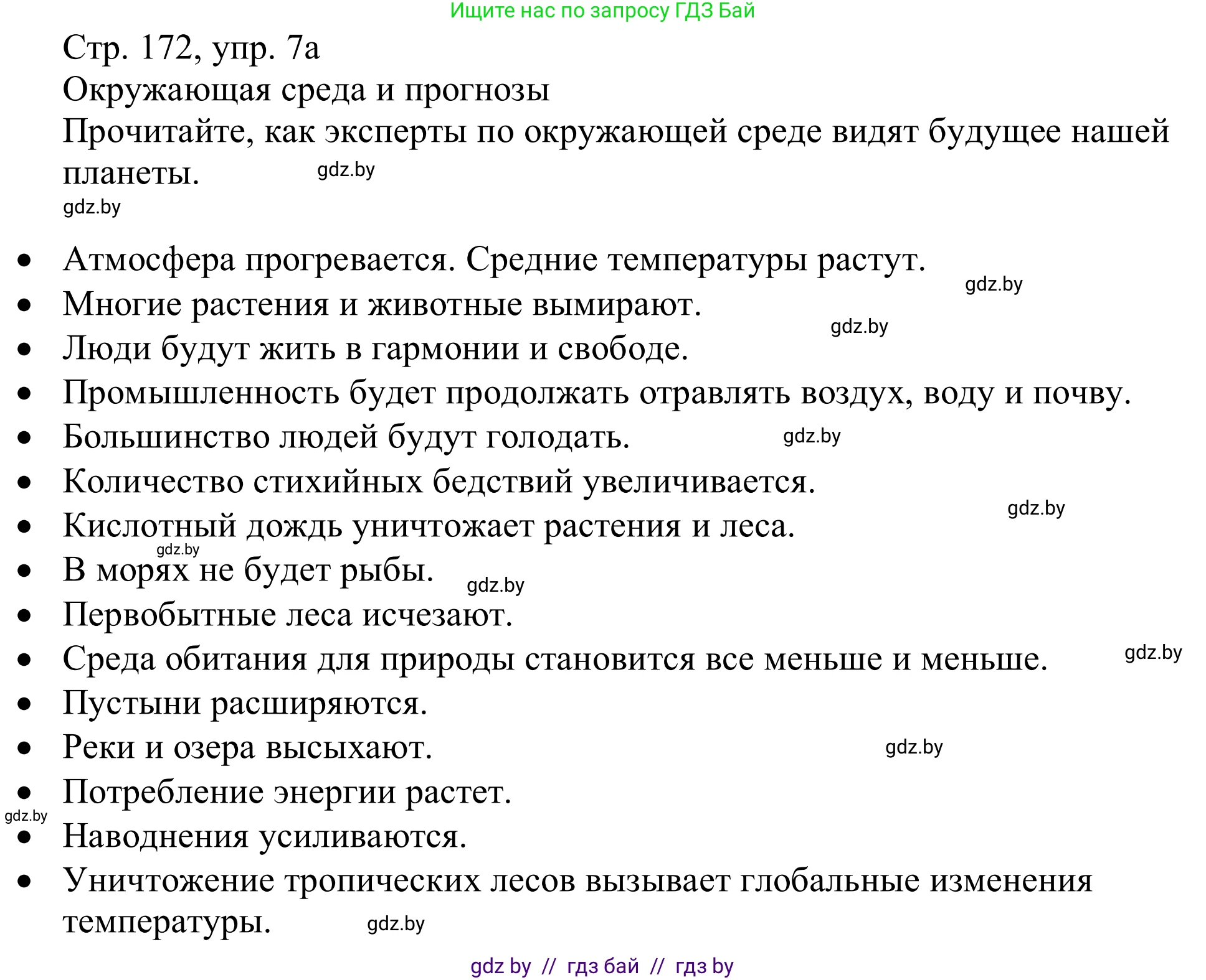 Немецкий язык (Deutsch), 11 класс Учебник (Schülerbuch), авторы: Будько Антонина Филипповна (Budjko Antonina), Урбанович Инна Ювинальевна (Urbanowitsch Ina), издательство Вышэйшая школа, Минск, 2019, бирюзового цвета, страница 172, номер 7a, Решение