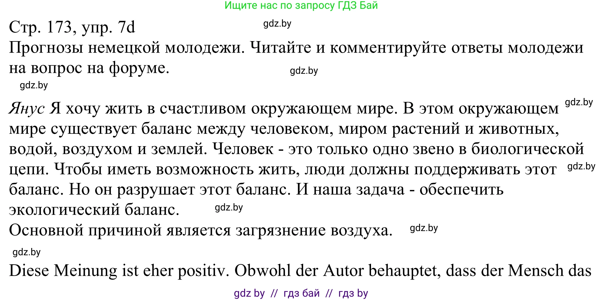Немецкий язык (Deutsch), 11 класс Учебник (Schülerbuch), авторы: Будько Антонина Филипповна (Budjko Antonina), Урбанович Инна Ювинальевна (Urbanowitsch Ina), издательство Вышэйшая школа, Минск, 2019, бирюзового цвета, страница 173, номер 7d, Решение