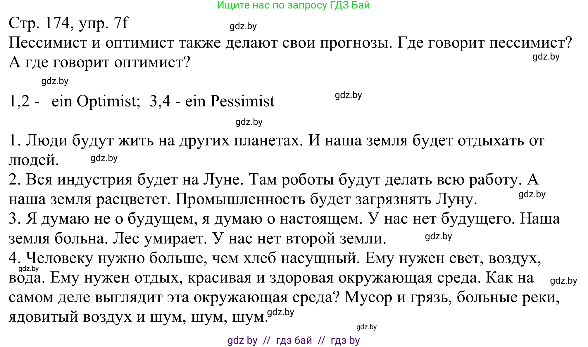 Немецкий язык (Deutsch), 11 класс Учебник (Schülerbuch), авторы: Будько Антонина Филипповна (Budjko Antonina), Урбанович Инна Ювинальевна (Urbanowitsch Ina), издательство Вышэйшая школа, Минск, 2019, бирюзового цвета, страница 174, номер 7f, Решение