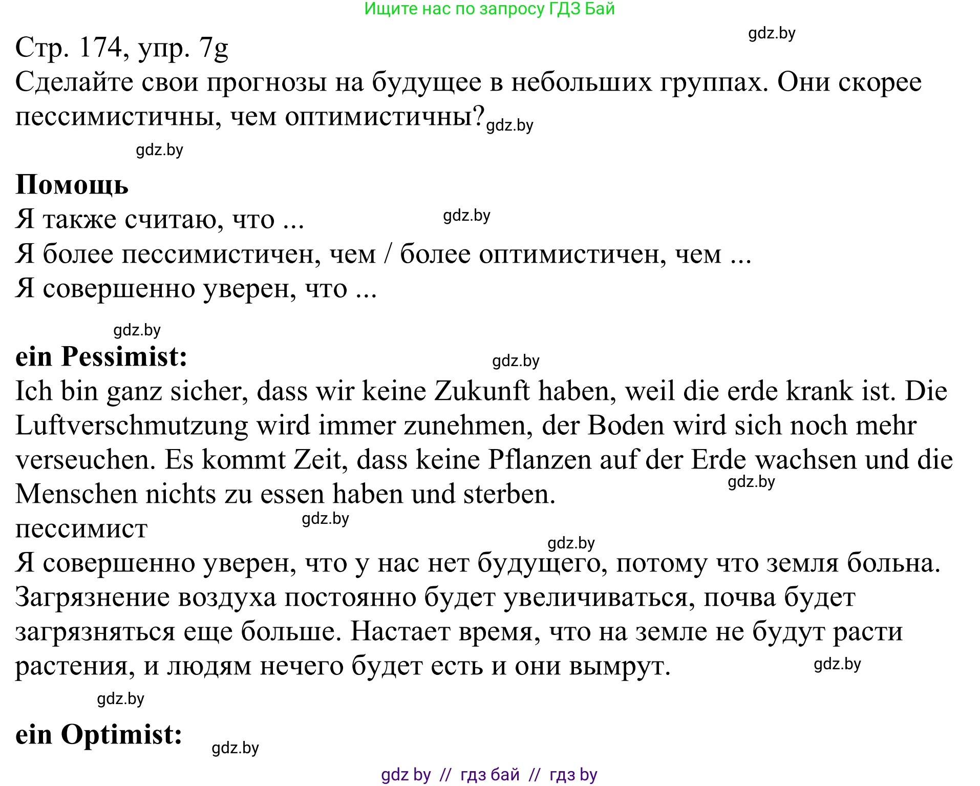 Немецкий язык (Deutsch), 11 класс Учебник (Schülerbuch), авторы: Будько Антонина Филипповна (Budjko Antonina), Урбанович Инна Ювинальевна (Urbanowitsch Ina), издательство Вышэйшая школа, Минск, 2019, бирюзового цвета, страница 174, номер 7g, Решение