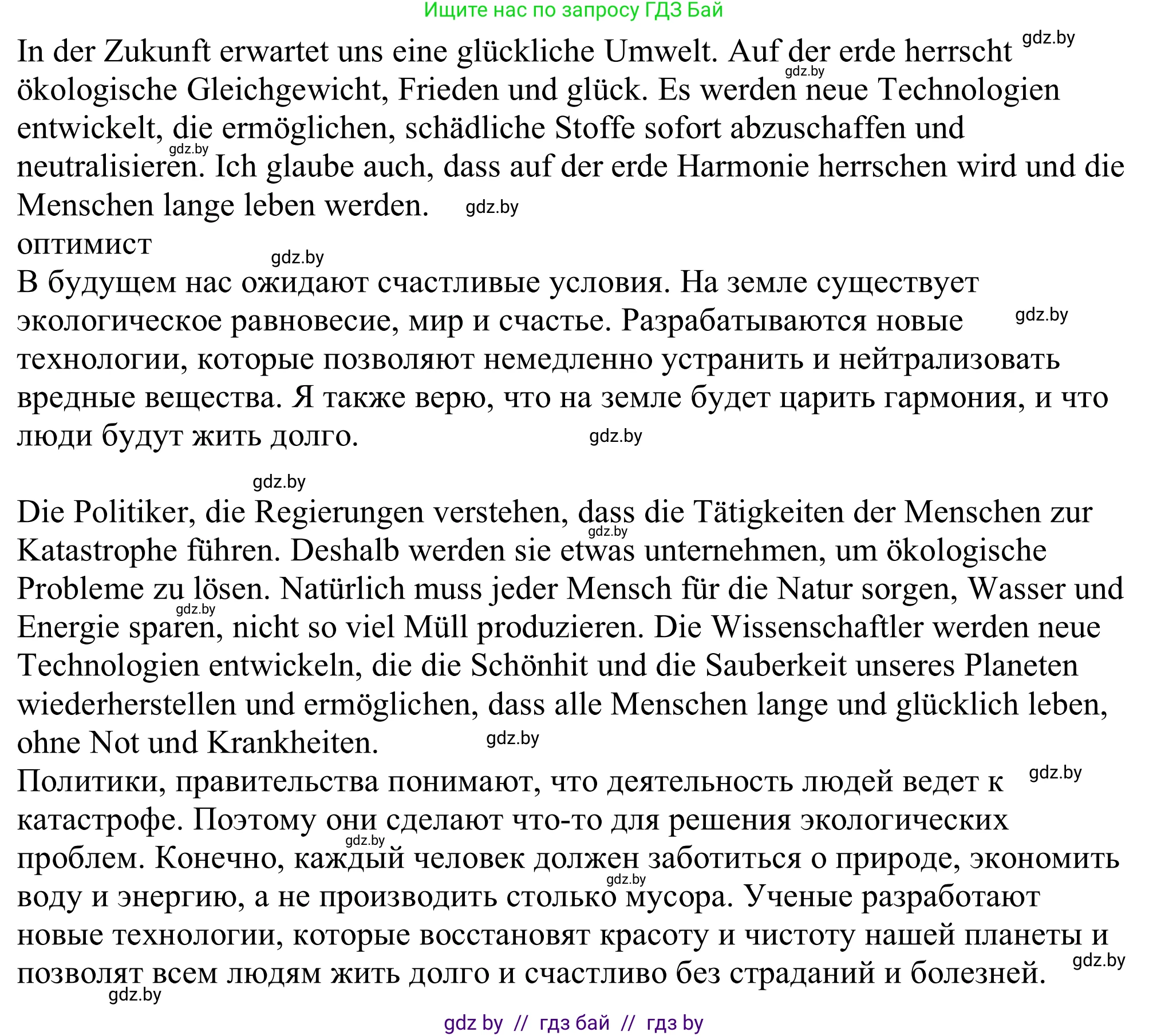 Немецкий язык (Deutsch), 11 класс Учебник (Schülerbuch), авторы: Будько Антонина Филипповна (Budjko Antonina), Урбанович Инна Ювинальевна (Urbanowitsch Ina), издательство Вышэйшая школа, Минск, 2019, бирюзового цвета, страница 174, номер 7g, Решение (продолжение 2)