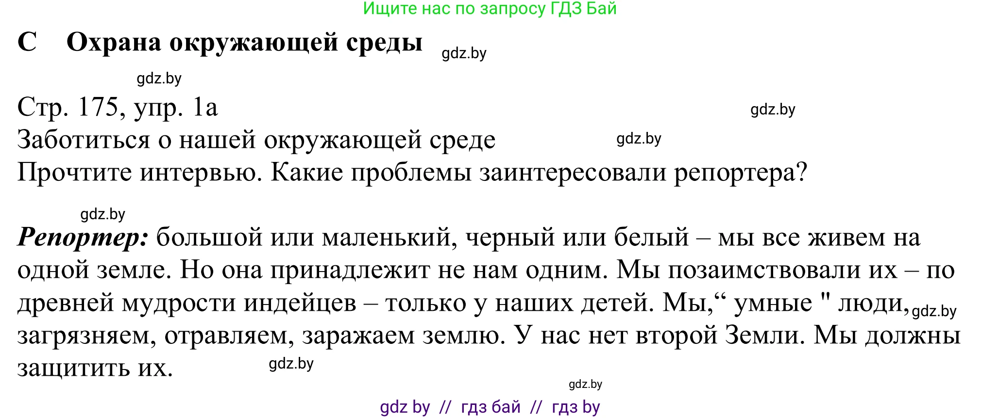 Немецкий язык (Deutsch), 11 класс Учебник (Schülerbuch), авторы: Будько Антонина Филипповна (Budjko Antonina), Урбанович Инна Ювинальевна (Urbanowitsch Ina), издательство Вышэйшая школа, Минск, 2019, бирюзового цвета, страница 175, номер 1a, Решение