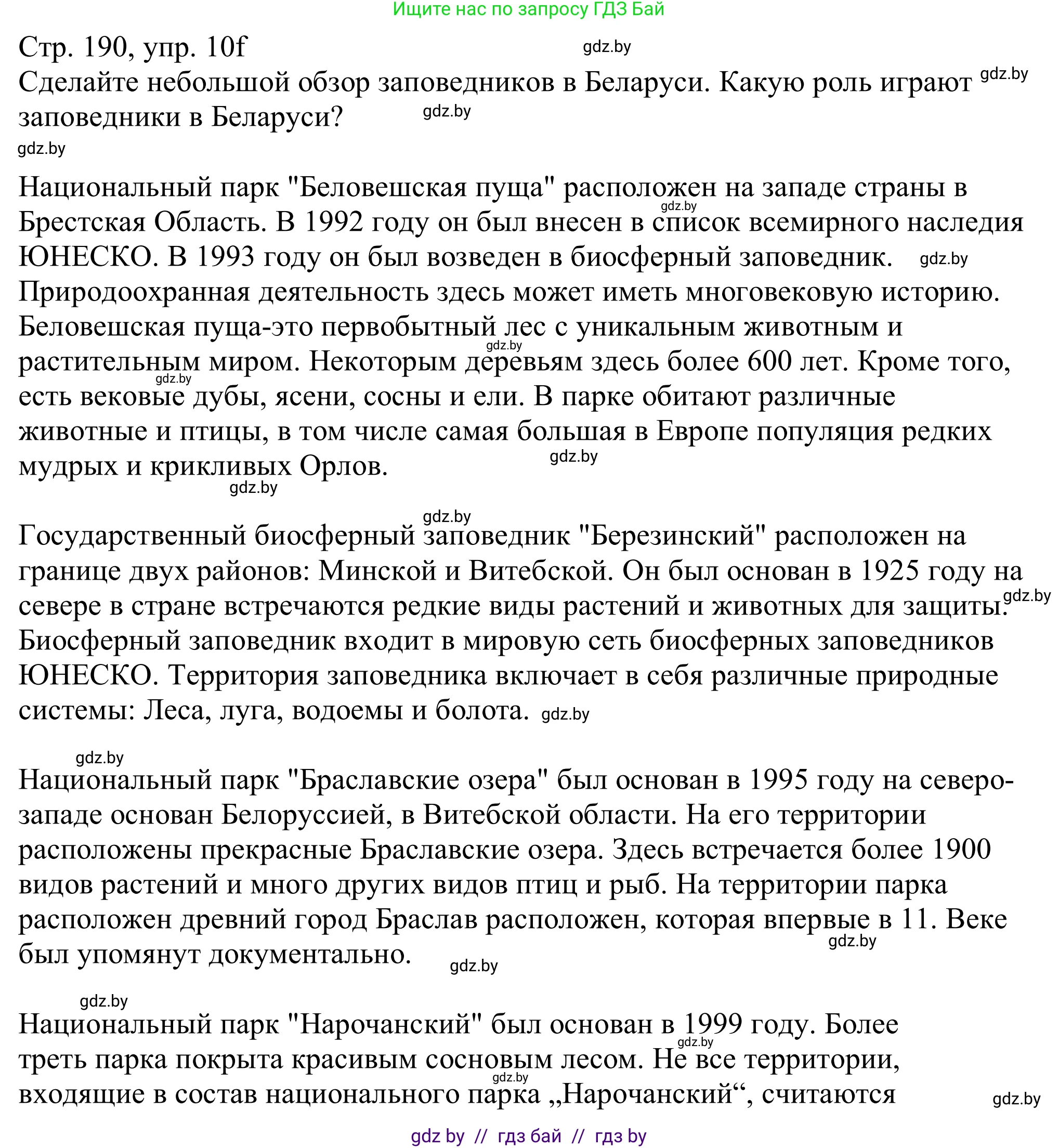 Немецкий язык (Deutsch), 11 класс Учебник (Schülerbuch), авторы: Будько Антонина Филипповна (Budjko Antonina), Урбанович Инна Ювинальевна (Urbanowitsch Ina), издательство Вышэйшая школа, Минск, 2019, бирюзового цвета, страница 190, номер 10f, Решение