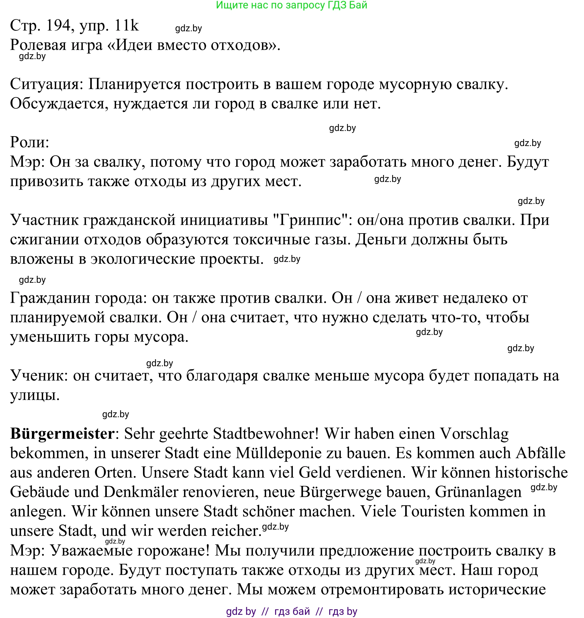 Немецкий язык (Deutsch), 11 класс Учебник (Schülerbuch), авторы: Будько Антонина Филипповна (Budjko Antonina), Урбанович Инна Ювинальевна (Urbanowitsch Ina), издательство Вышэйшая школа, Минск, 2019, бирюзового цвета, страница 194, номер 11k, Решение