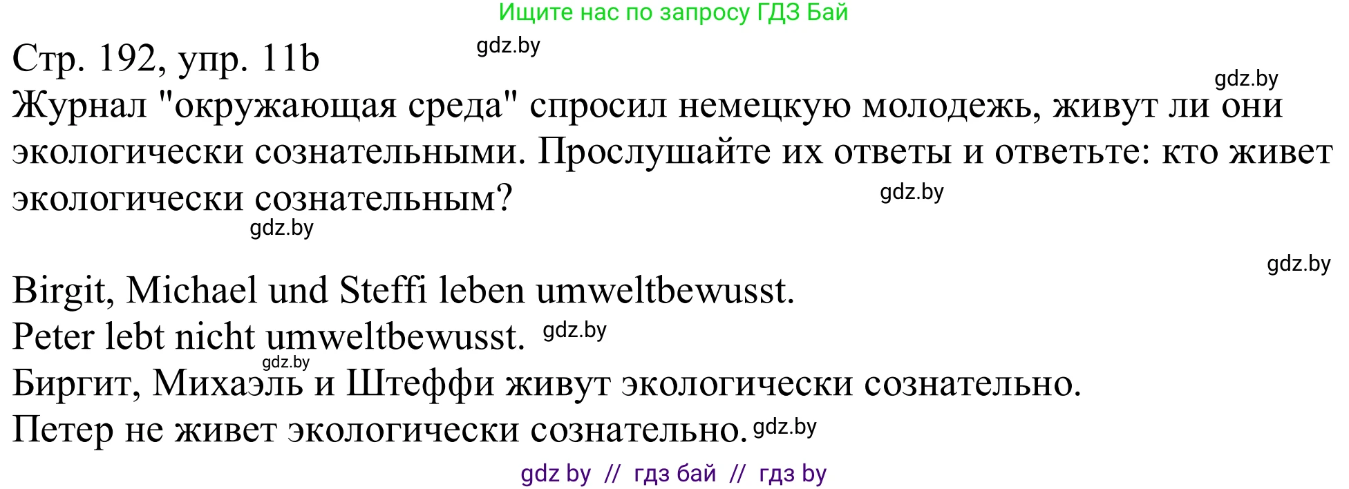 Немецкий язык (Deutsch), 11 класс Учебник (Schülerbuch), авторы: Будько Антонина Филипповна (Budjko Antonina), Урбанович Инна Ювинальевна (Urbanowitsch Ina), издательство Вышэйшая школа, Минск, 2019, бирюзового цвета, страница 192, номер 11b, Решение