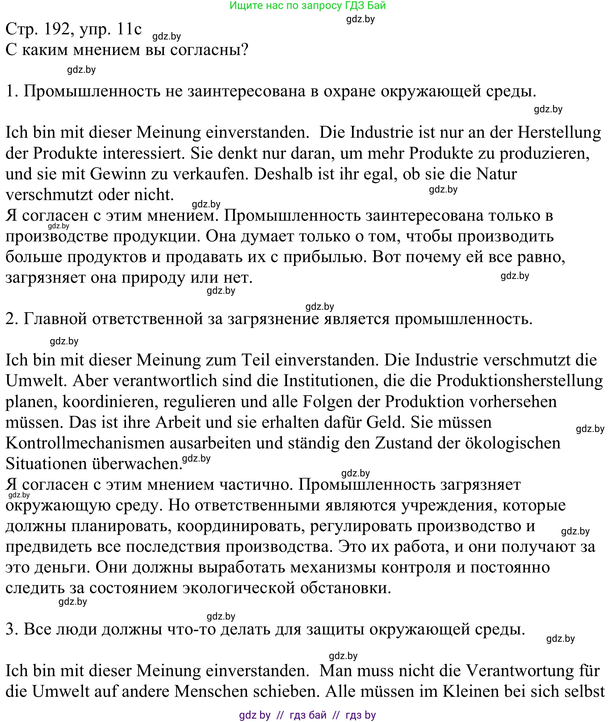 Немецкий язык (Deutsch), 11 класс Учебник (Schülerbuch), авторы: Будько Антонина Филипповна (Budjko Antonina), Урбанович Инна Ювинальевна (Urbanowitsch Ina), издательство Вышэйшая школа, Минск, 2019, бирюзового цвета, страница 192, номер 11c, Решение