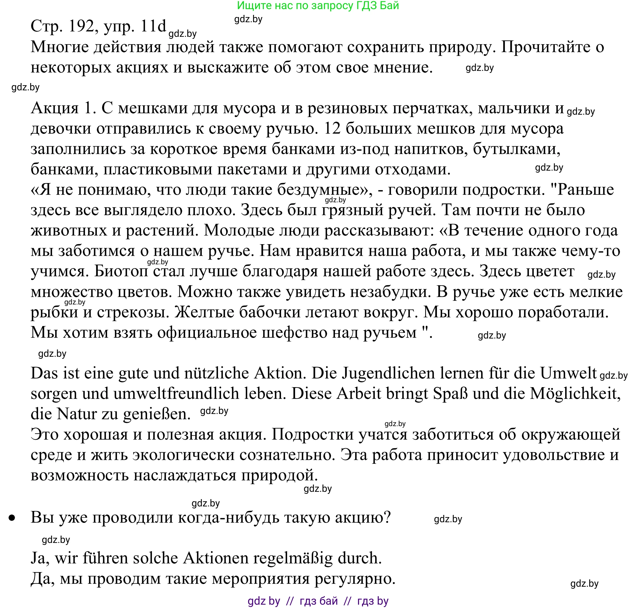 Немецкий язык (Deutsch), 11 класс Учебник (Schülerbuch), авторы: Будько Антонина Филипповна (Budjko Antonina), Урбанович Инна Ювинальевна (Urbanowitsch Ina), издательство Вышэйшая школа, Минск, 2019, бирюзового цвета, страница 192, номер 11d, Решение