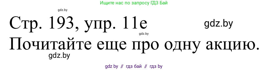 Немецкий язык (Deutsch), 11 класс Учебник (Schülerbuch), авторы: Будько Антонина Филипповна (Budjko Antonina), Урбанович Инна Ювинальевна (Urbanowitsch Ina), издательство Вышэйшая школа, Минск, 2019, бирюзового цвета, страница 193, номер 11e, Решение