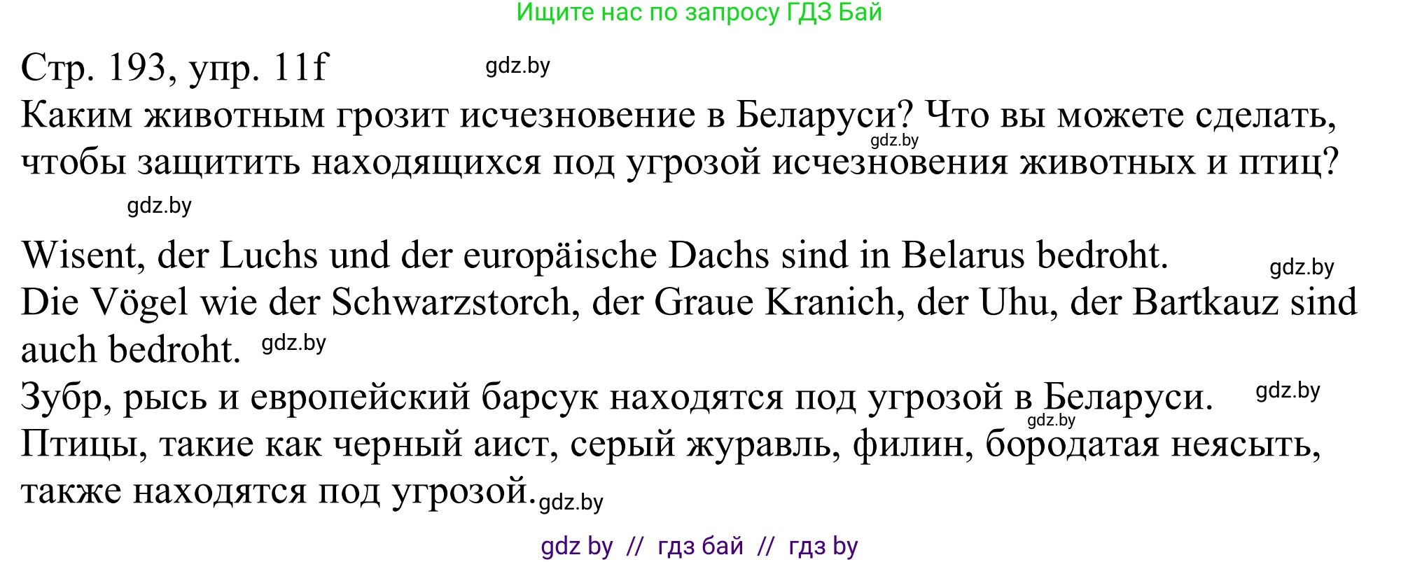 Немецкий язык (Deutsch), 11 класс Учебник (Schülerbuch), авторы: Будько Антонина Филипповна (Budjko Antonina), Урбанович Инна Ювинальевна (Urbanowitsch Ina), издательство Вышэйшая школа, Минск, 2019, бирюзового цвета, страница 193, номер 11f, Решение