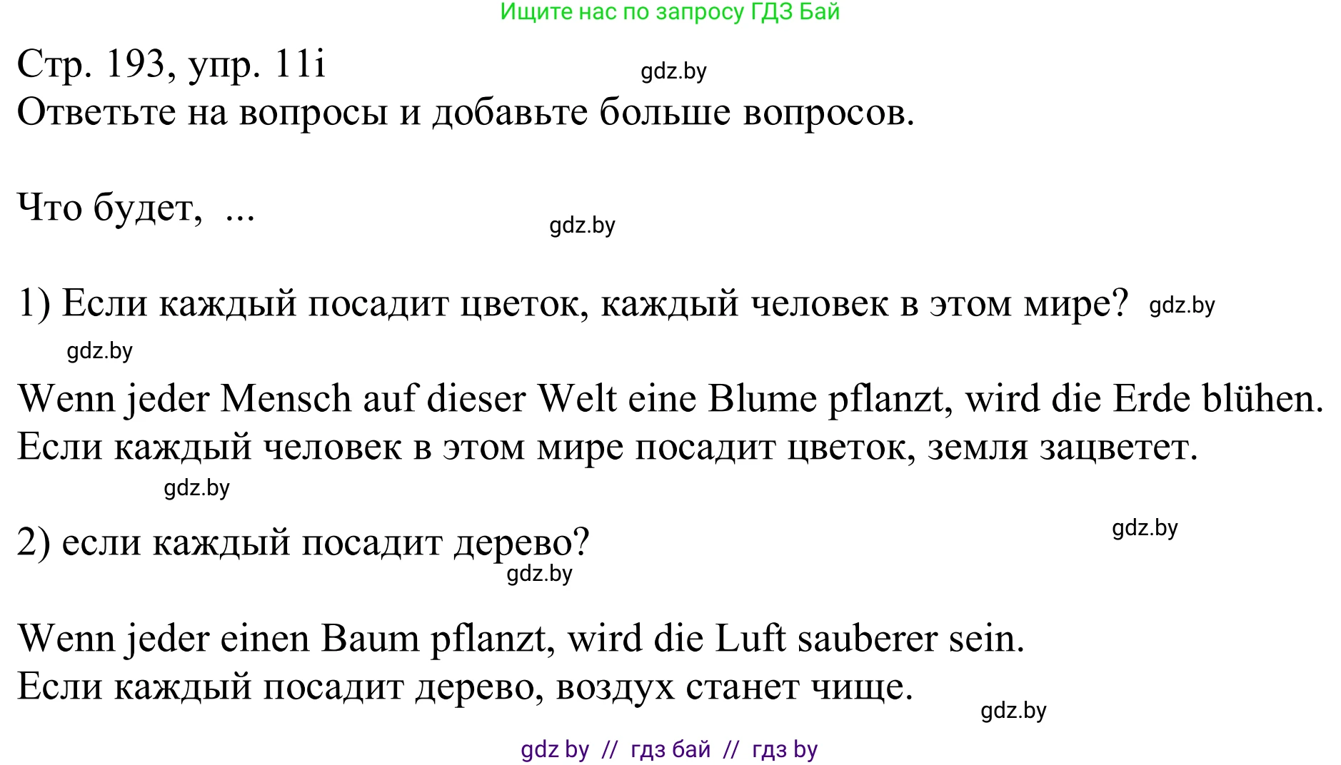 Немецкий язык (Deutsch), 11 класс Учебник (Schülerbuch), авторы: Будько Антонина Филипповна (Budjko Antonina), Урбанович Инна Ювинальевна (Urbanowitsch Ina), издательство Вышэйшая школа, Минск, 2019, бирюзового цвета, страница 194, номер 11i, Решение