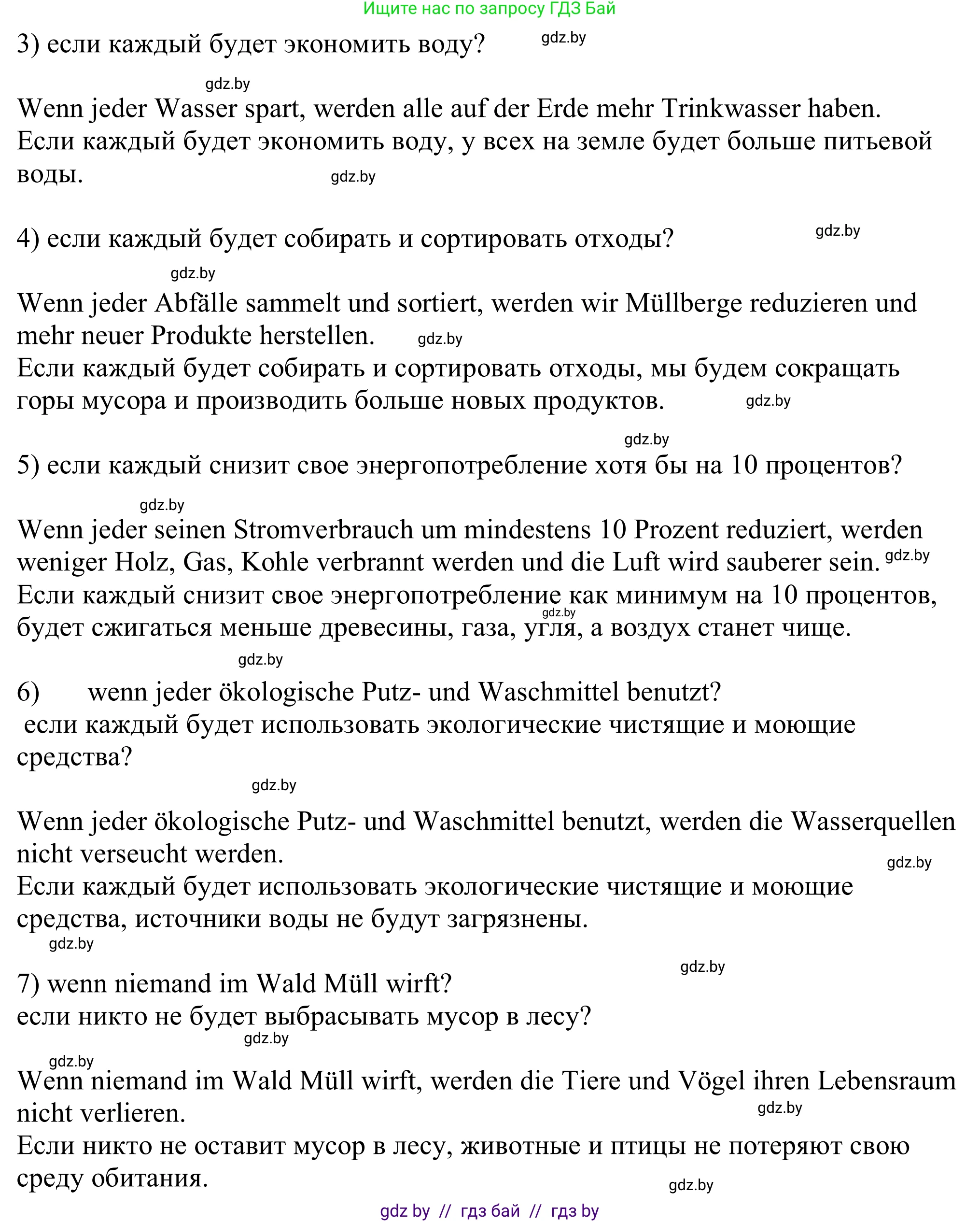 Немецкий язык (Deutsch), 11 класс Учебник (Schülerbuch), авторы: Будько Антонина Филипповна (Budjko Antonina), Урбанович Инна Ювинальевна (Urbanowitsch Ina), издательство Вышэйшая школа, Минск, 2019, бирюзового цвета, страница 194, номер 11i, Решение (продолжение 2)
