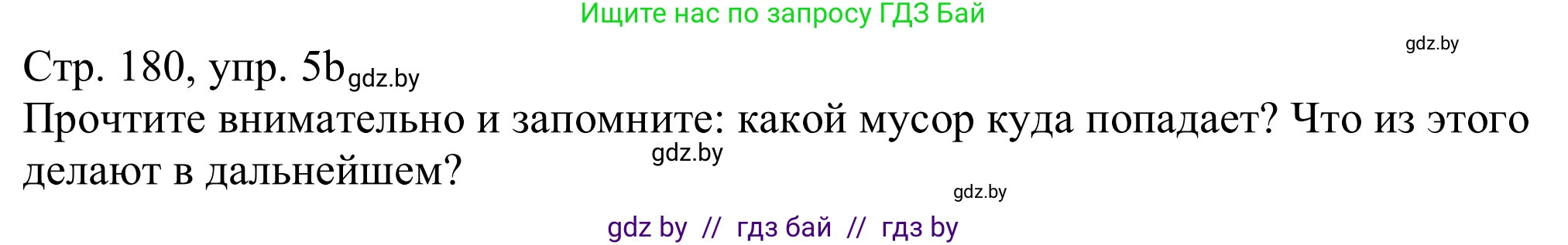 Немецкий язык (Deutsch), 11 класс Учебник (Schülerbuch), авторы: Будько Антонина Филипповна (Budjko Antonina), Урбанович Инна Ювинальевна (Urbanowitsch Ina), издательство Вышэйшая школа, Минск, 2019, бирюзового цвета, страница 180, номер 5b, Решение