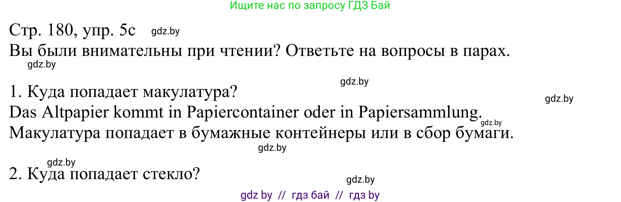 Немецкий язык (Deutsch), 11 класс Учебник (Schülerbuch), авторы: Будько Антонина Филипповна (Budjko Antonina), Урбанович Инна Ювинальевна (Urbanowitsch Ina), издательство Вышэйшая школа, Минск, 2019, бирюзового цвета, страница 180, номер 5c, Решение