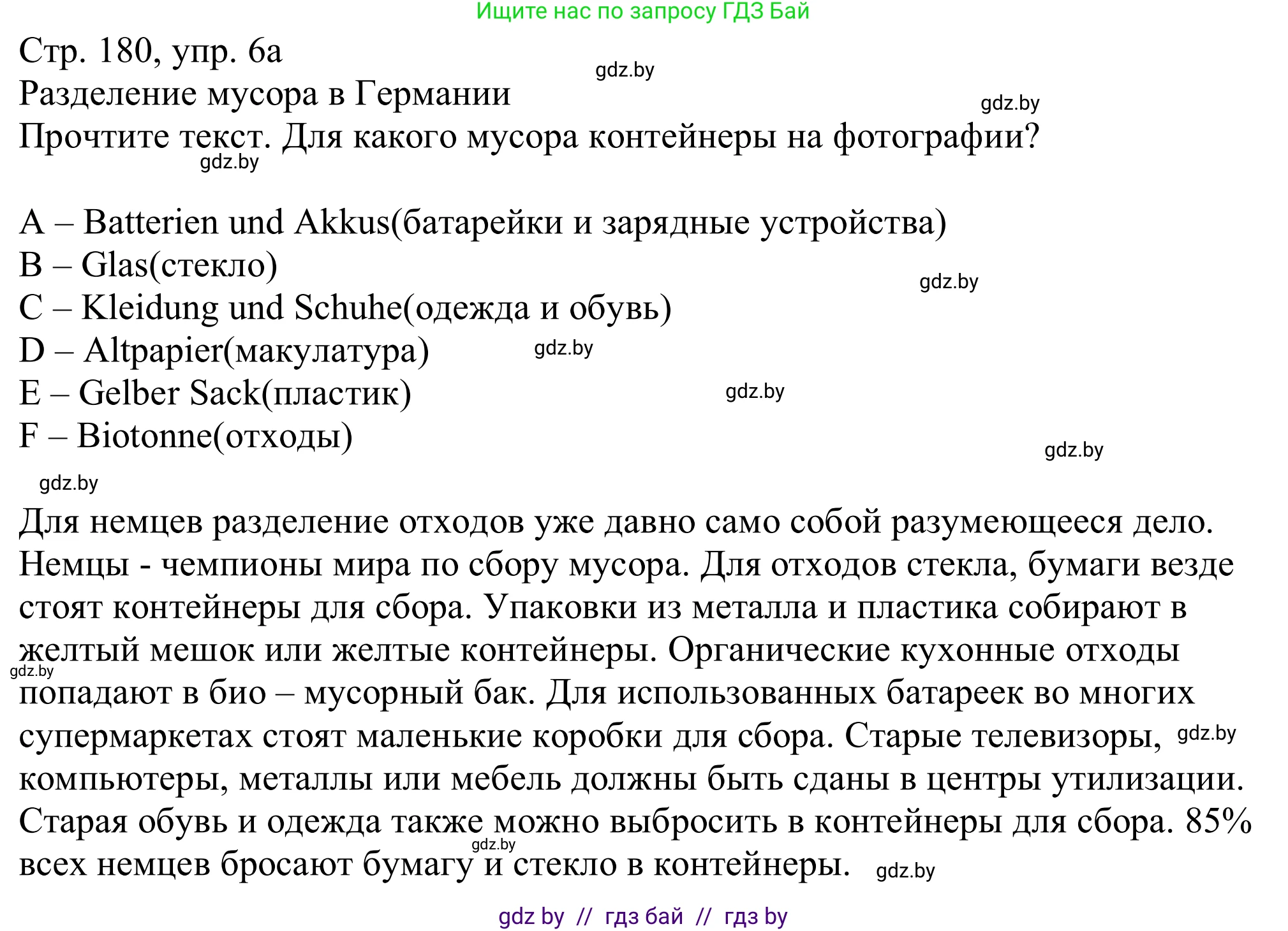 Немецкий язык (Deutsch), 11 класс Учебник (Schülerbuch), авторы: Будько Антонина Филипповна (Budjko Antonina), Урбанович Инна Ювинальевна (Urbanowitsch Ina), издательство Вышэйшая школа, Минск, 2019, бирюзового цвета, страница 180, номер 6a, Решение