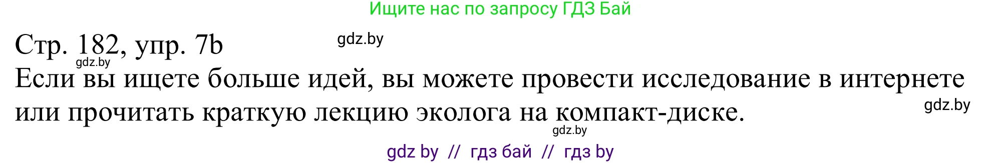 Немецкий язык (Deutsch), 11 класс Учебник (Schülerbuch), авторы: Будько Антонина Филипповна (Budjko Antonina), Урбанович Инна Ювинальевна (Urbanowitsch Ina), издательство Вышэйшая школа, Минск, 2019, бирюзового цвета, страница 182, номер 7b, Решение