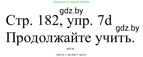 Немецкий язык (Deutsch), 11 класс Учебник (Schülerbuch), авторы: Будько Антонина Филипповна (Budjko Antonina), Урбанович Инна Ювинальевна (Urbanowitsch Ina), издательство Вышэйшая школа, Минск, 2019, бирюзового цвета, страница 182, номер 7d, Решение