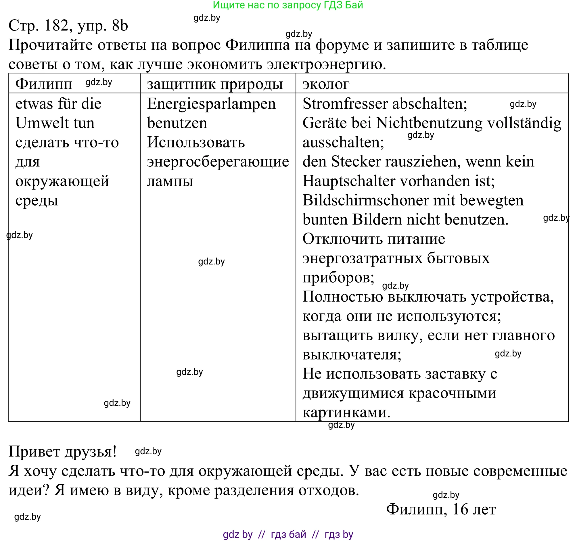 Немецкий язык (Deutsch), 11 класс Учебник (Schülerbuch), авторы: Будько Антонина Филипповна (Budjko Antonina), Урбанович Инна Ювинальевна (Urbanowitsch Ina), издательство Вышэйшая школа, Минск, 2019, бирюзового цвета, страница 182, номер 8b, Решение